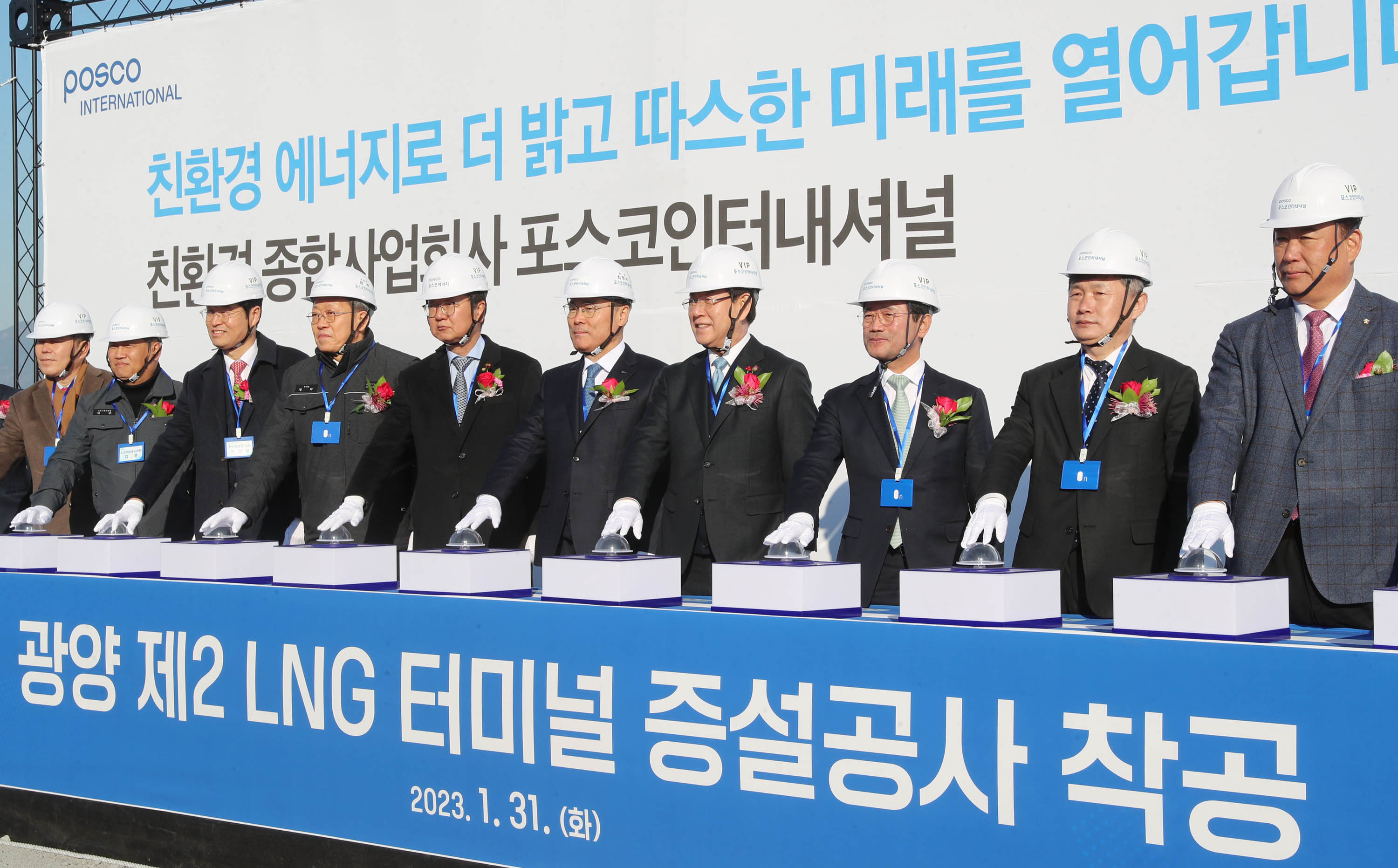 광양 제2 LNG 터미널 증설공사 착공식1