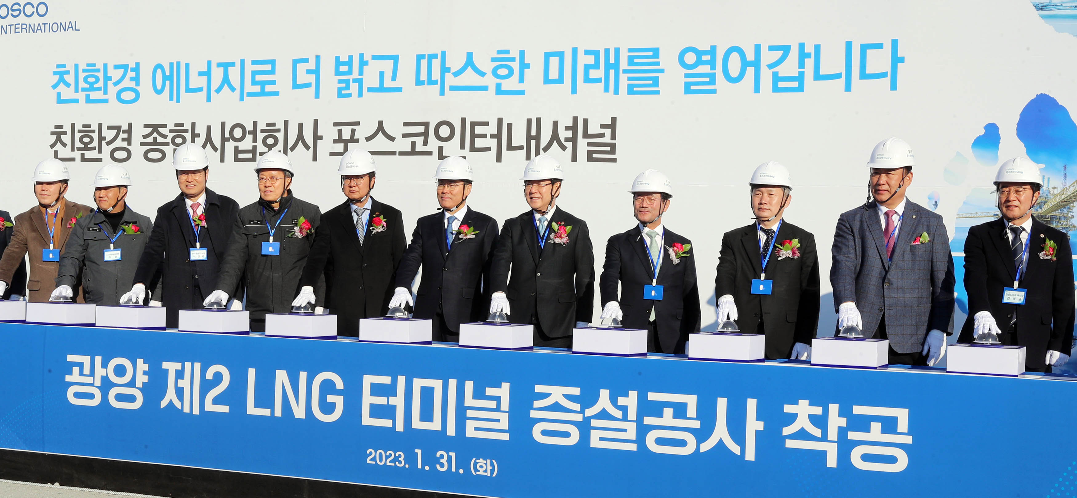 광양 제2 LNG 터미널 증설공사 착공식3