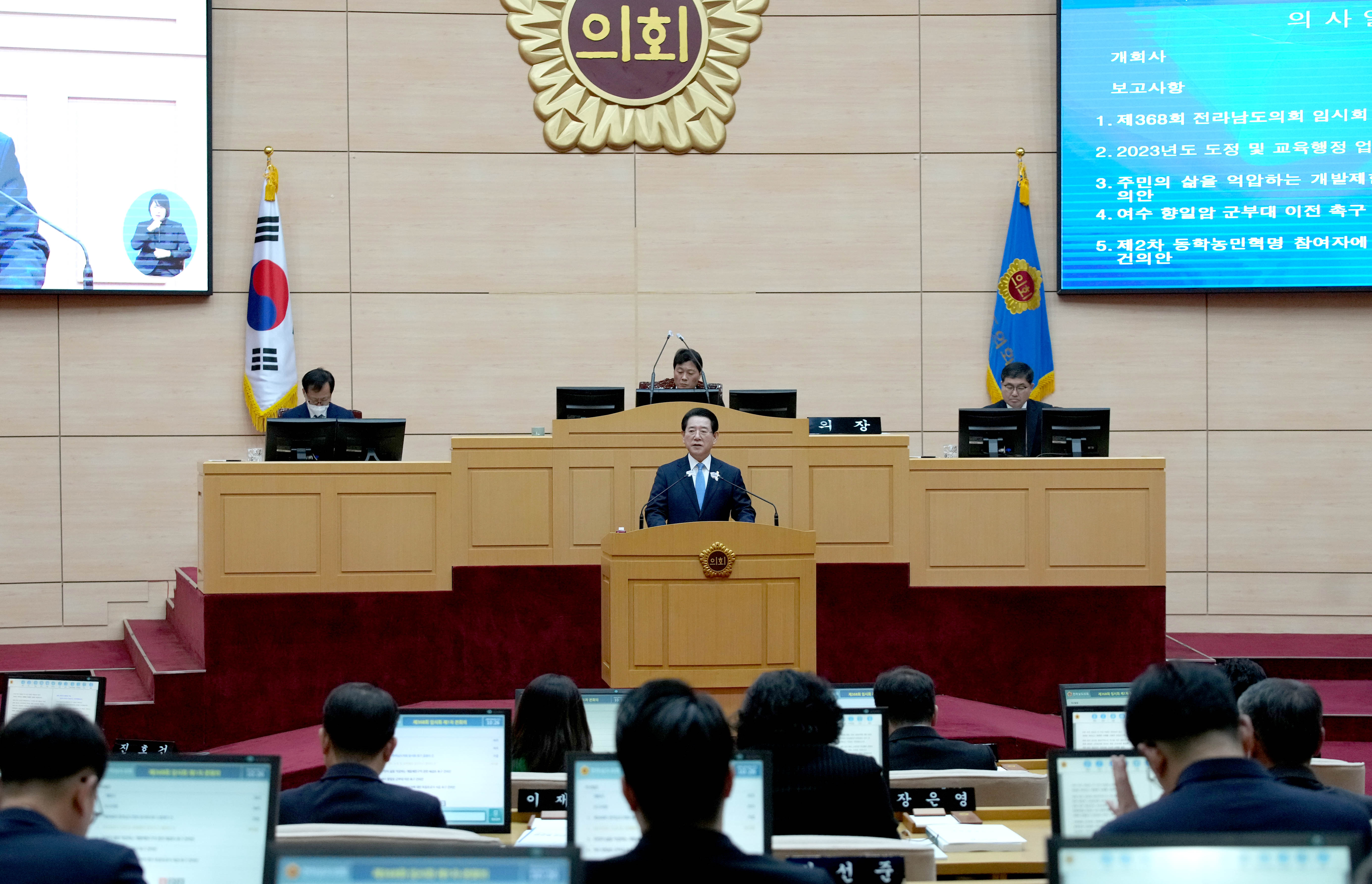 도의회 제368회 임시회 제1차 본회의 시정연설4