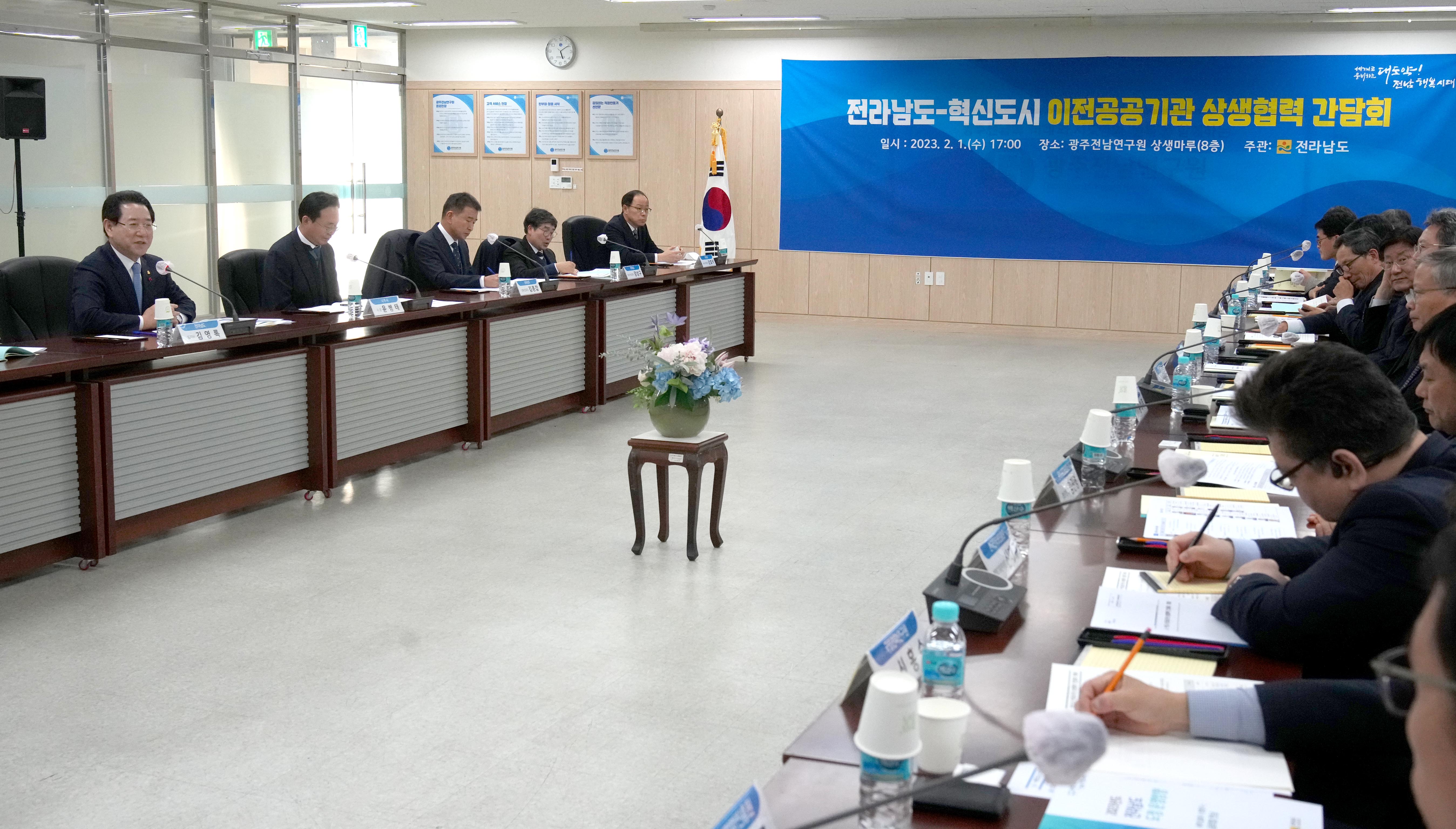 ‘전남도-혁신도시 이전공공기관 상생협력 간담회’2