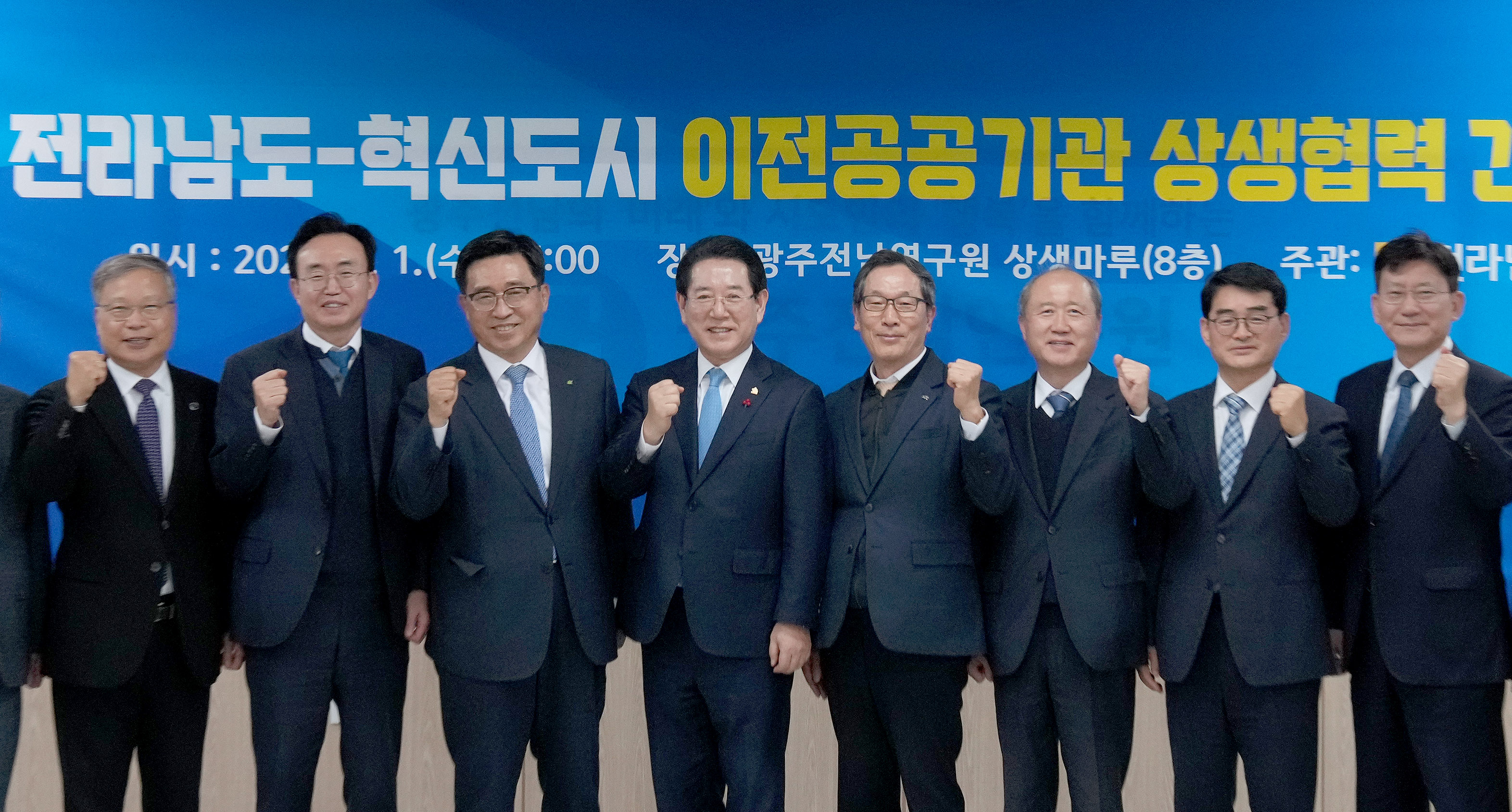 16개 이전공공기관장과 상생협력 다짐2