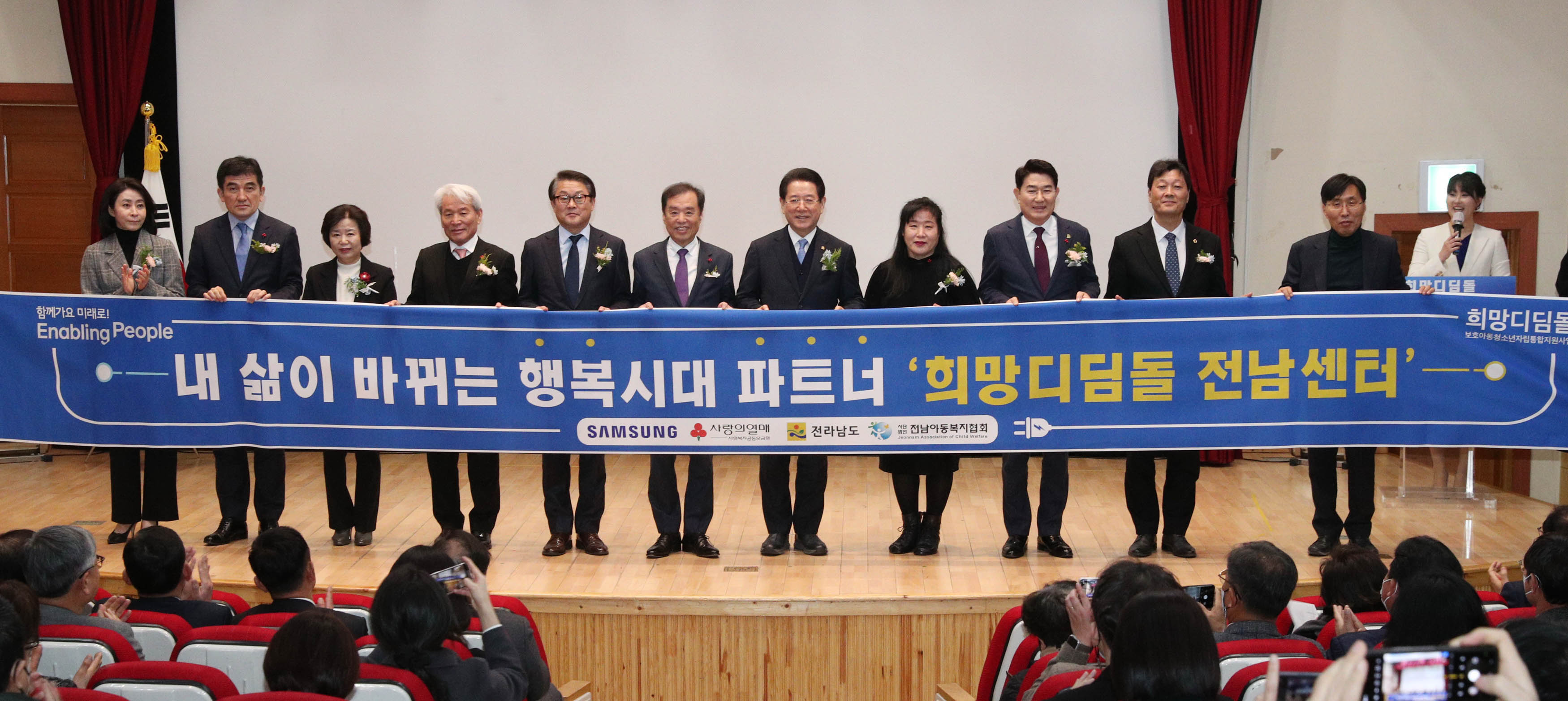 희망디딤돌 전남센터 개소식1