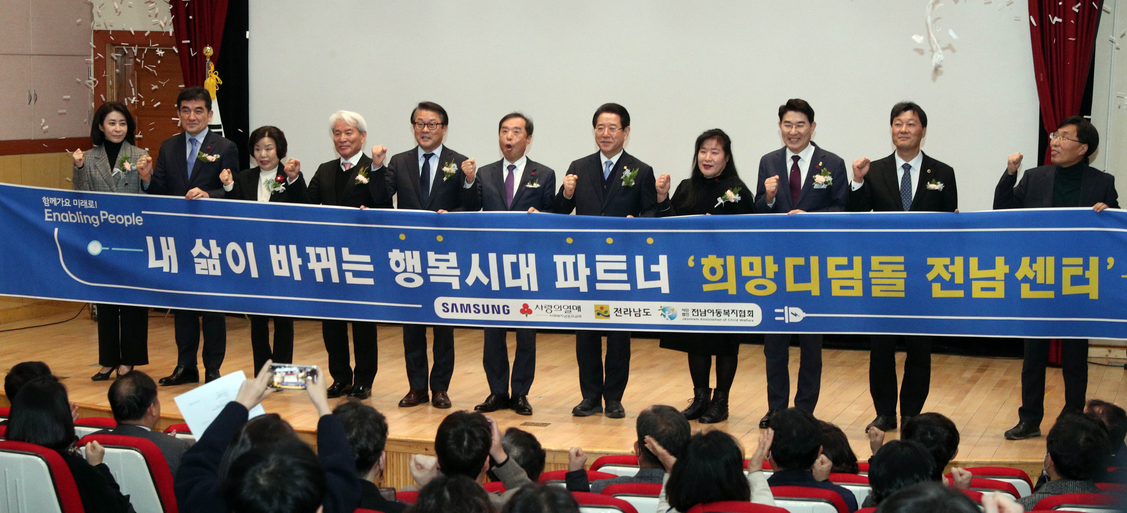 희망디딤돌 전남센터 개소식2