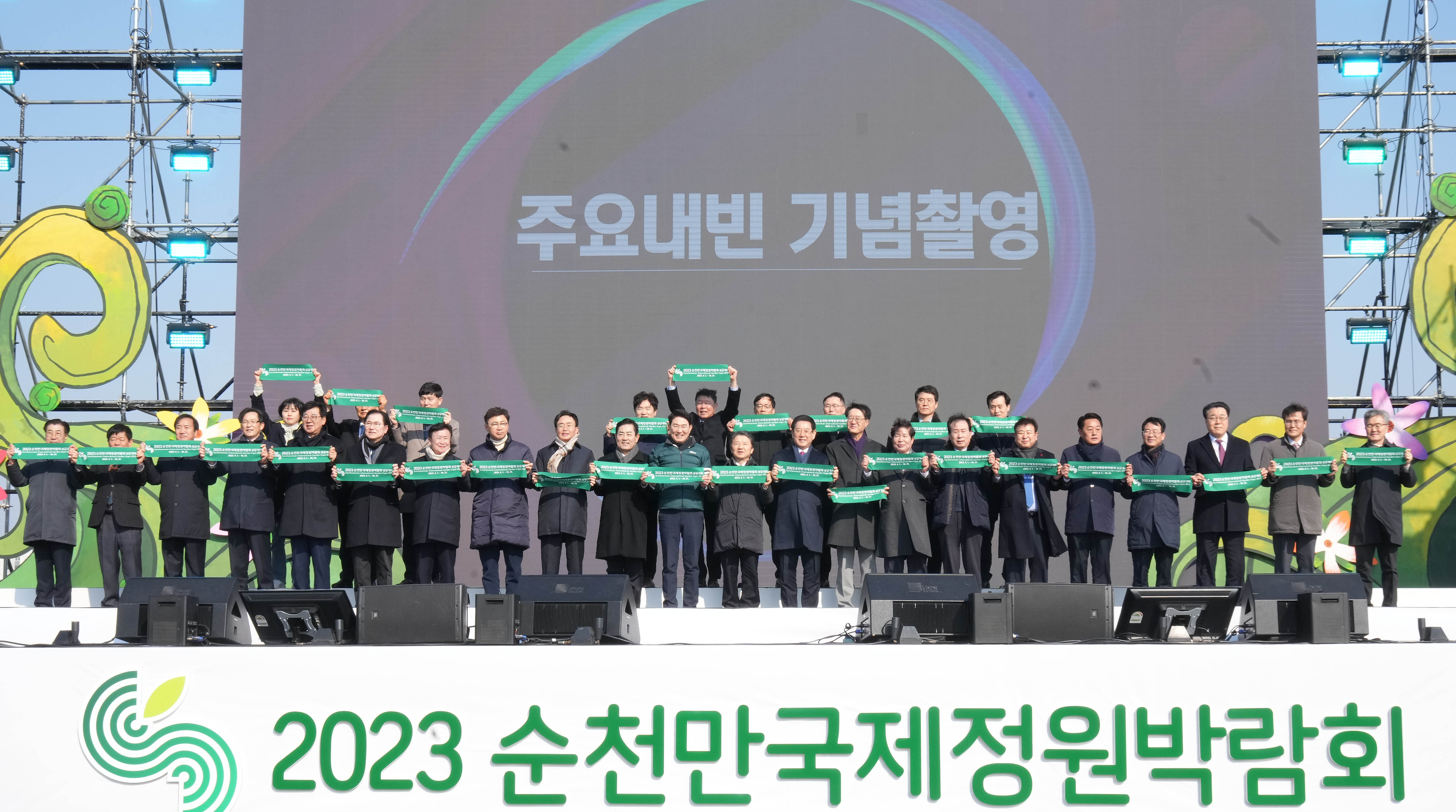 순천만국제정원박람회 성공 기원 붐업 페스타1