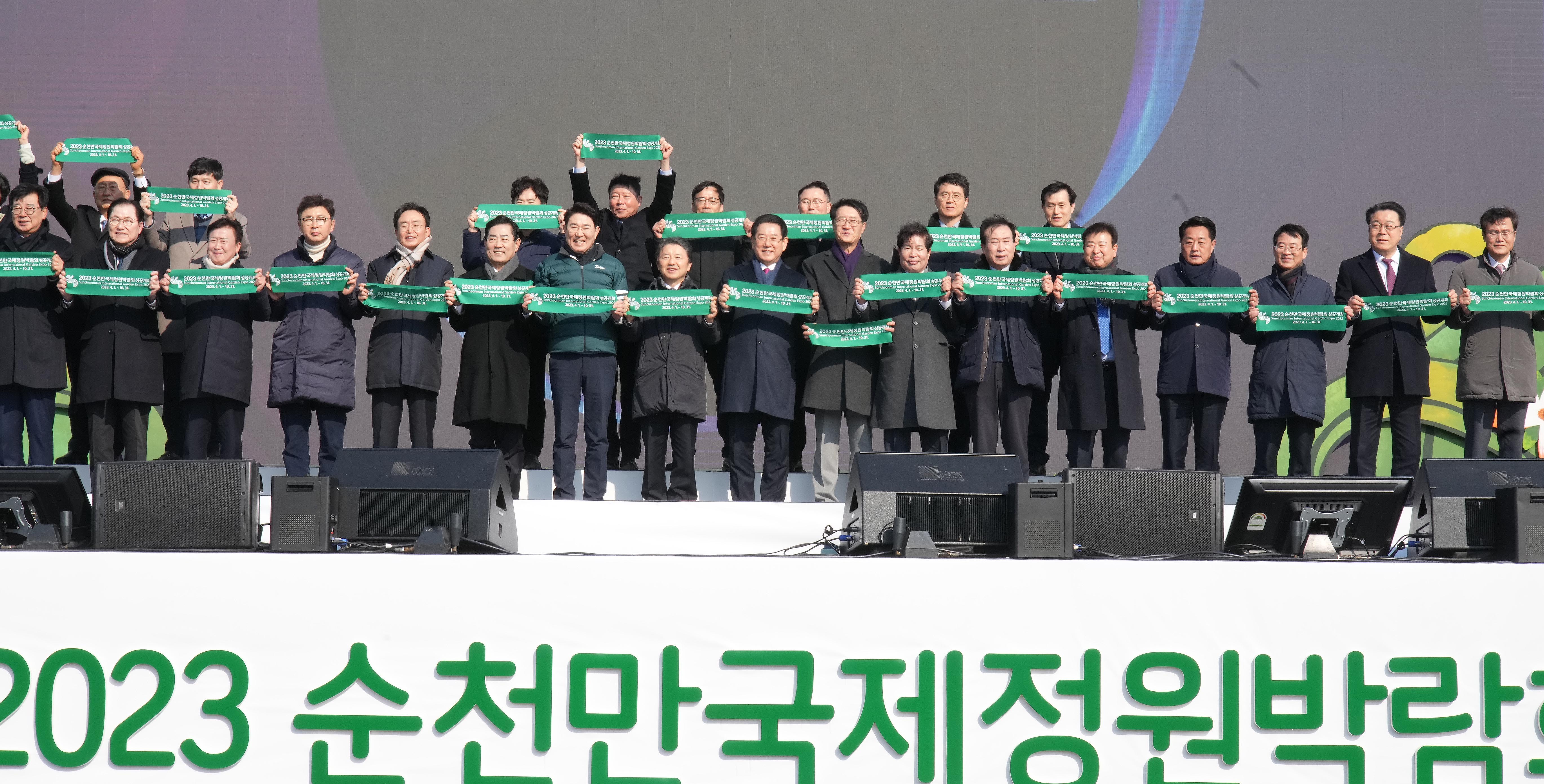 순천만국제정원박람회 성공 기원 붐업 페스타2