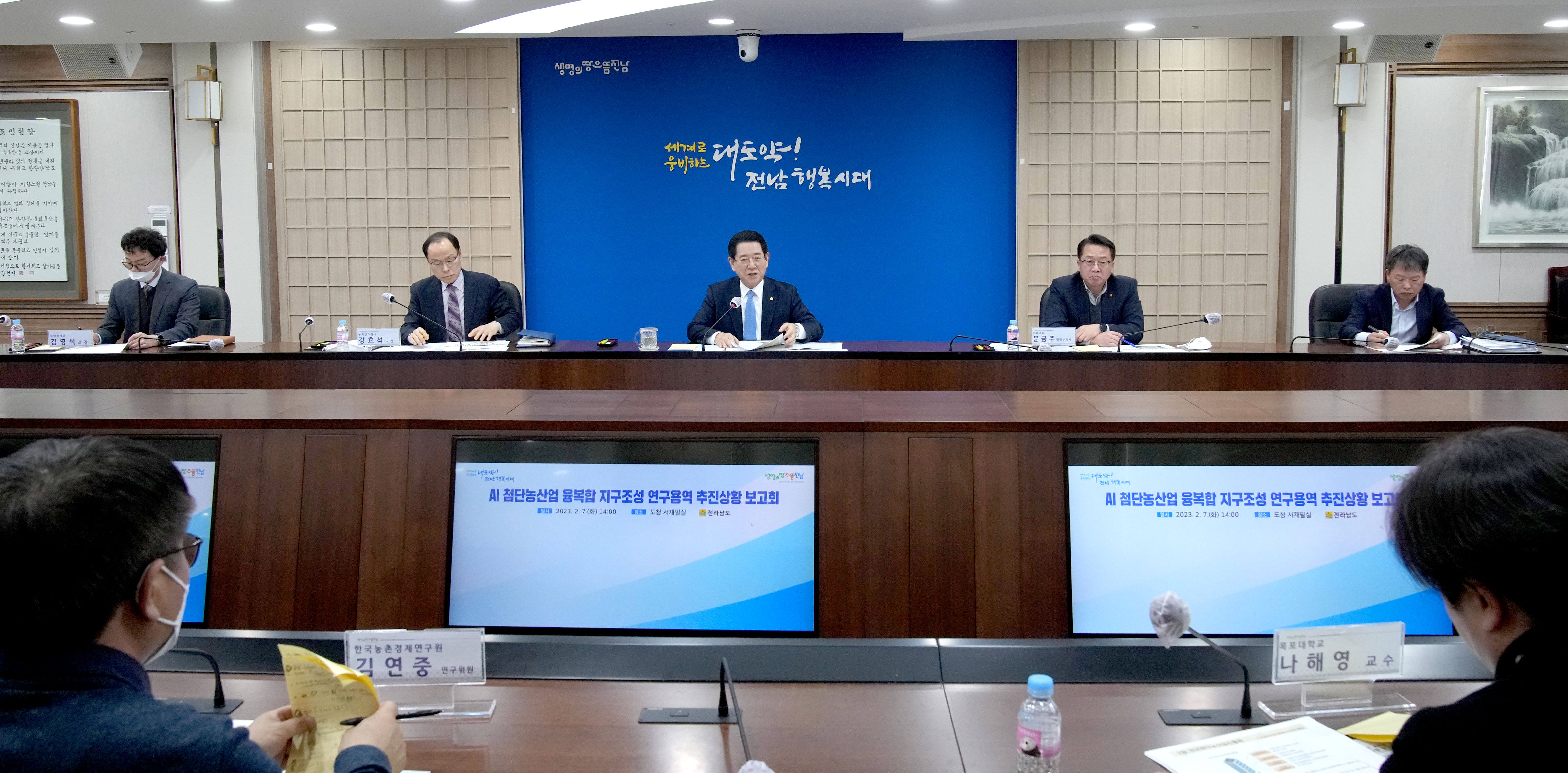 ‘AI 첨단농산업 융복합 지구조성’ 연구용역 추진상황 보고회2