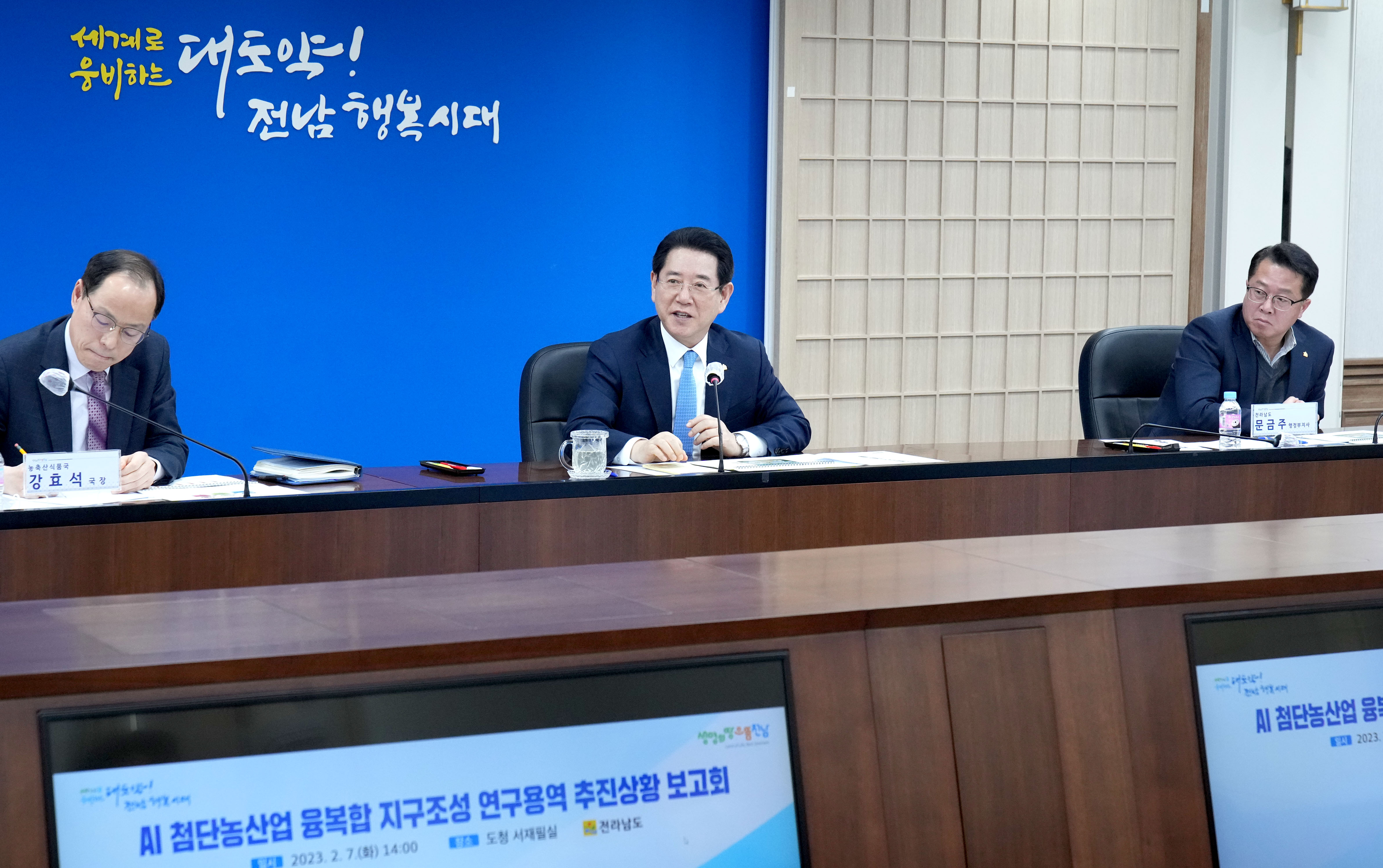 ‘AI 첨단농산업 융복합 지구조성’ 연구용역 추진상황 보고회3
