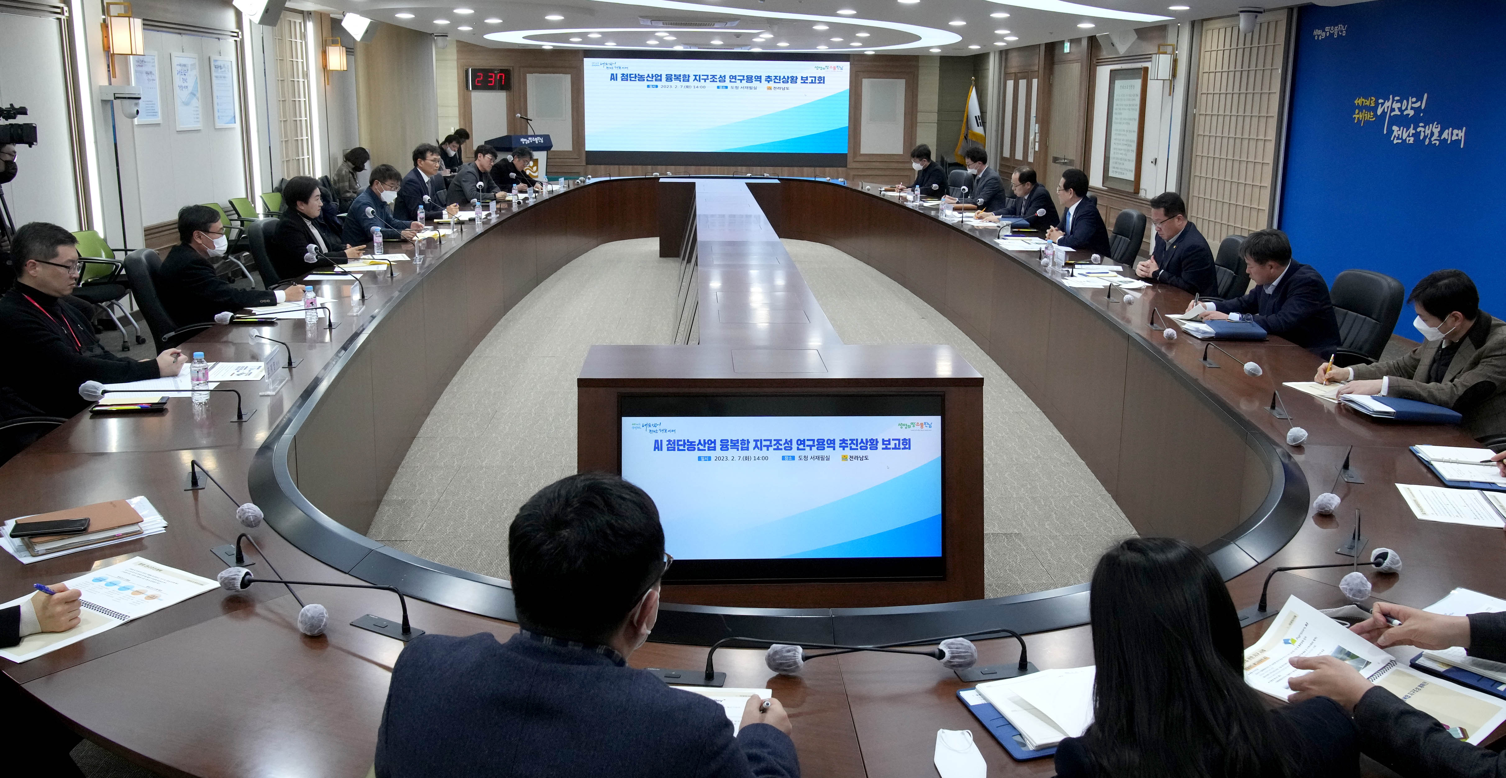 ‘AI 첨단농산업 융복합 지구조성’ 연구용역 추진상황 보고회5
