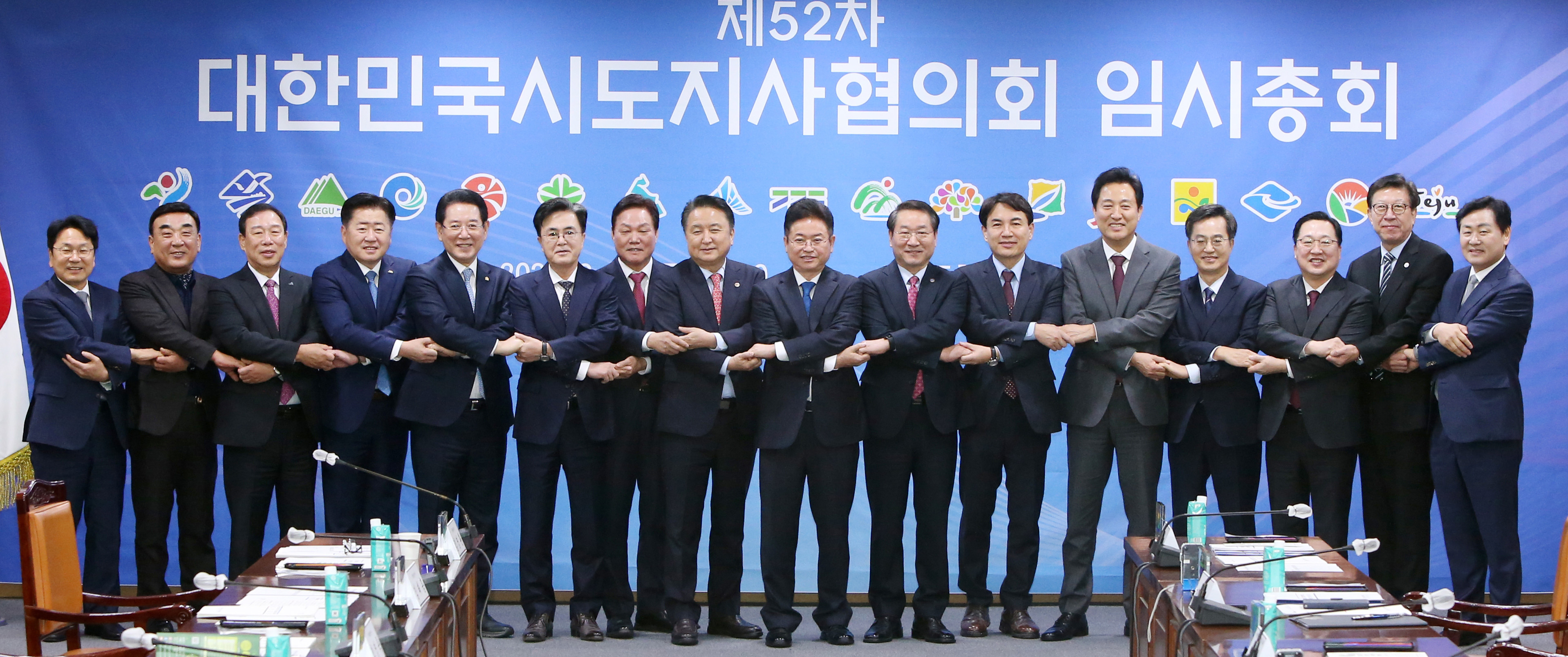 제52차 대한민국시도지사협의회 총회1