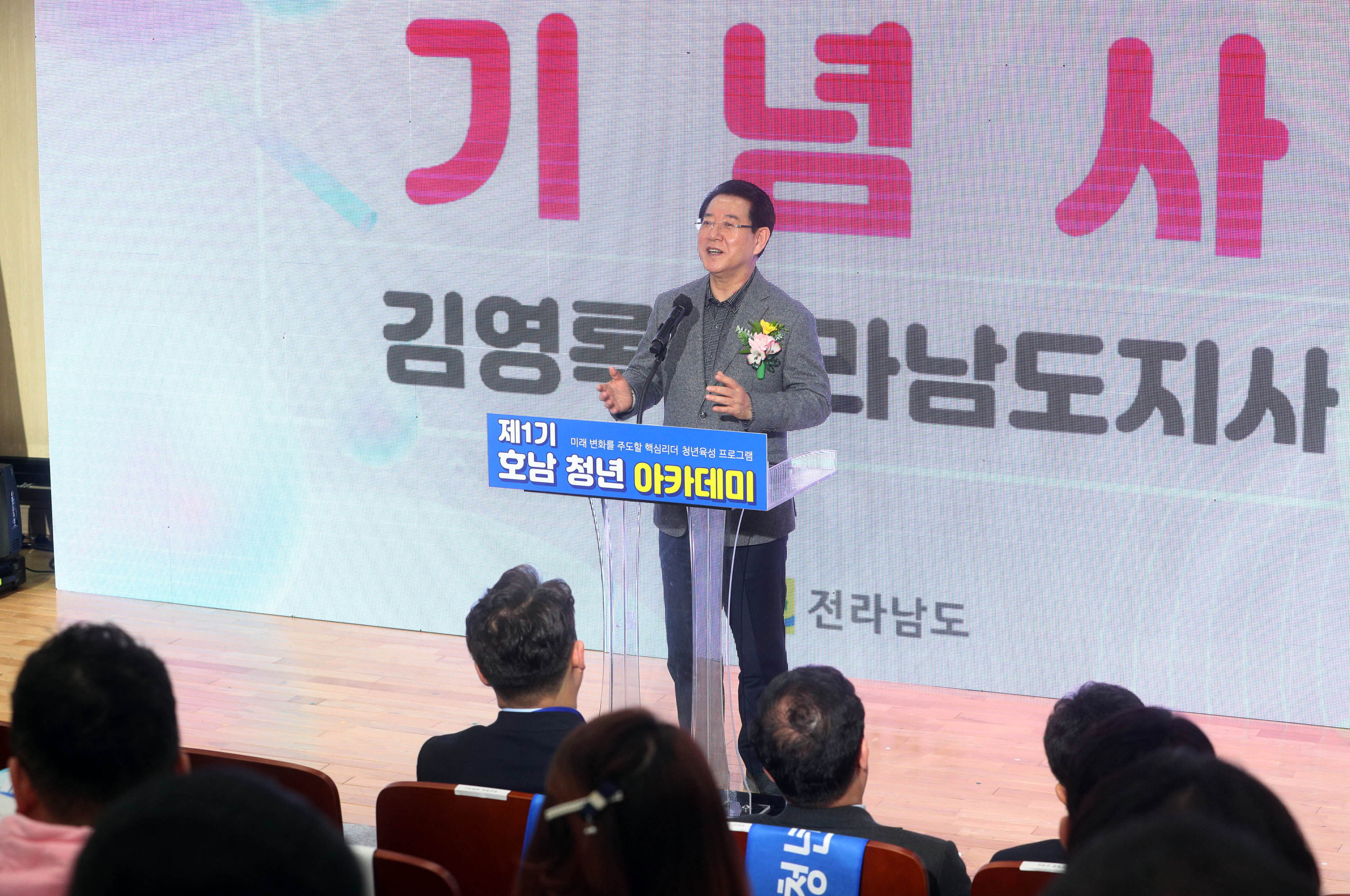 제1기 호남 청년 아카데미 출범식2