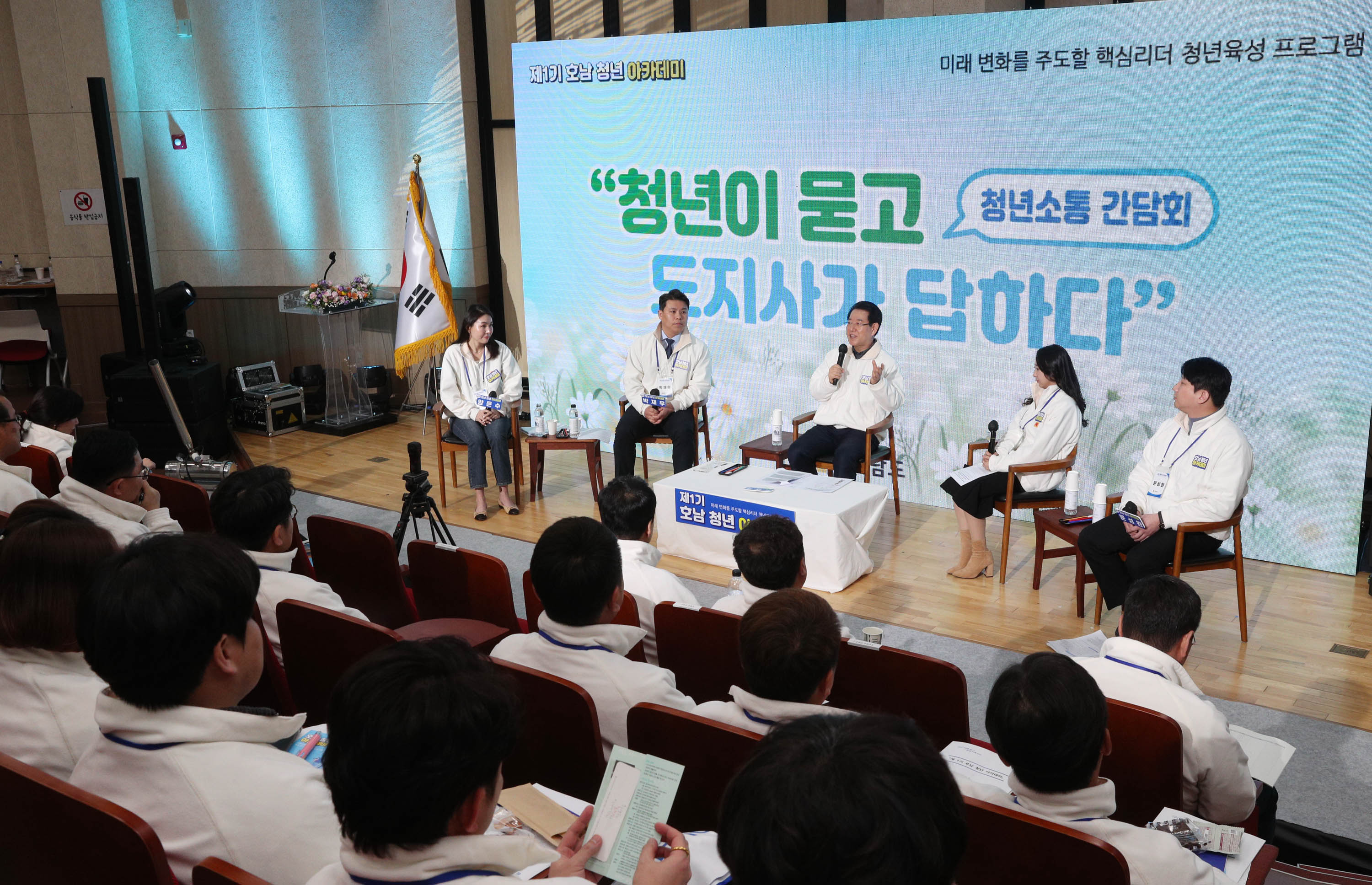 제1기 호남 청년 아카데미 출범식1