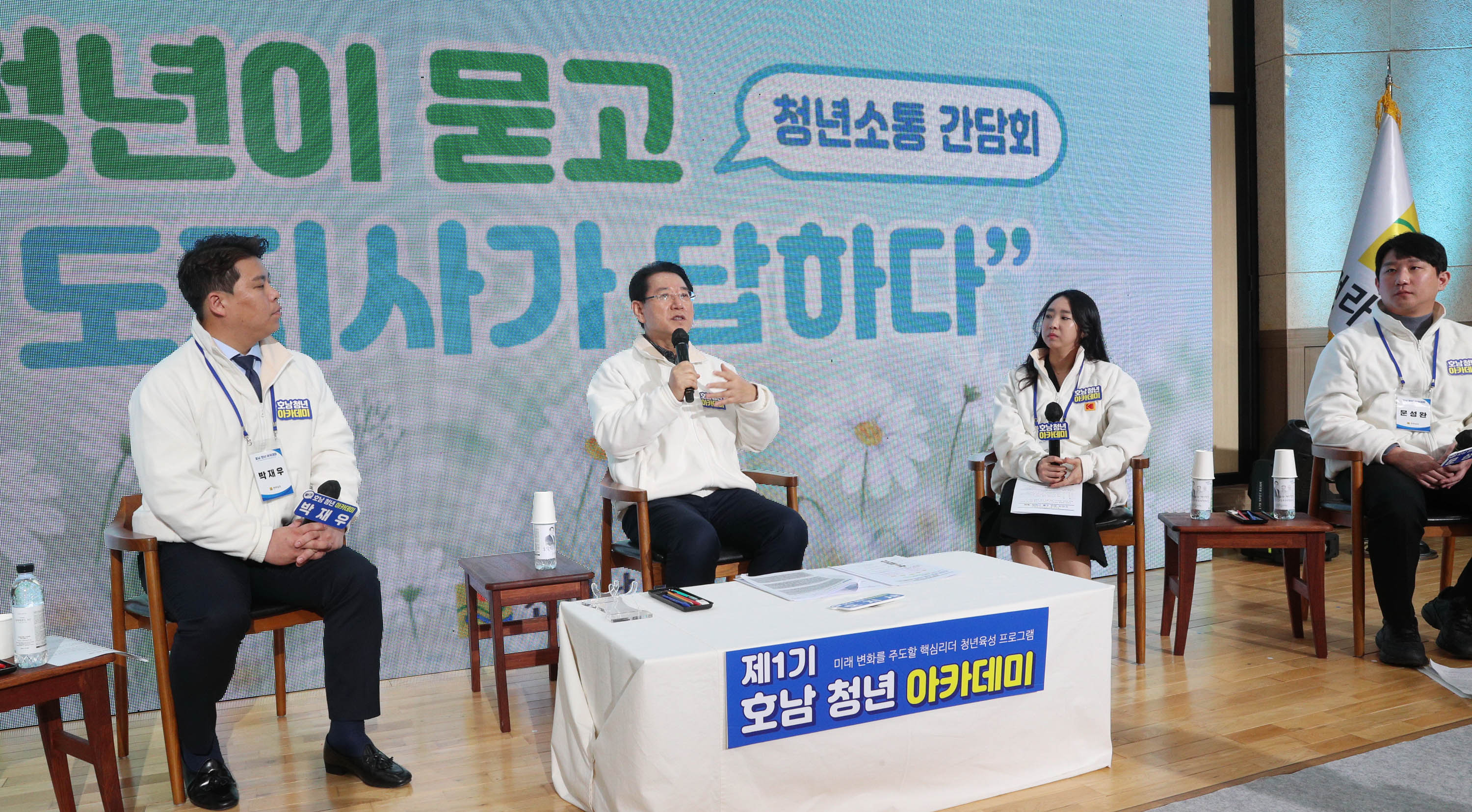제1기 호남 청년 아카데미 출범식3
