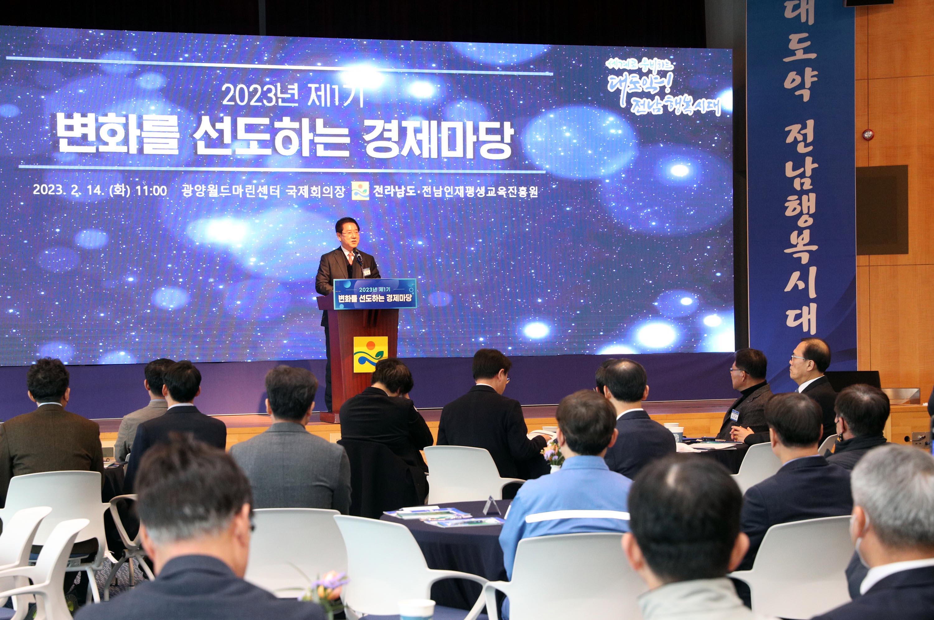 2023년 제1기 변화를 선도하는 경제마당2