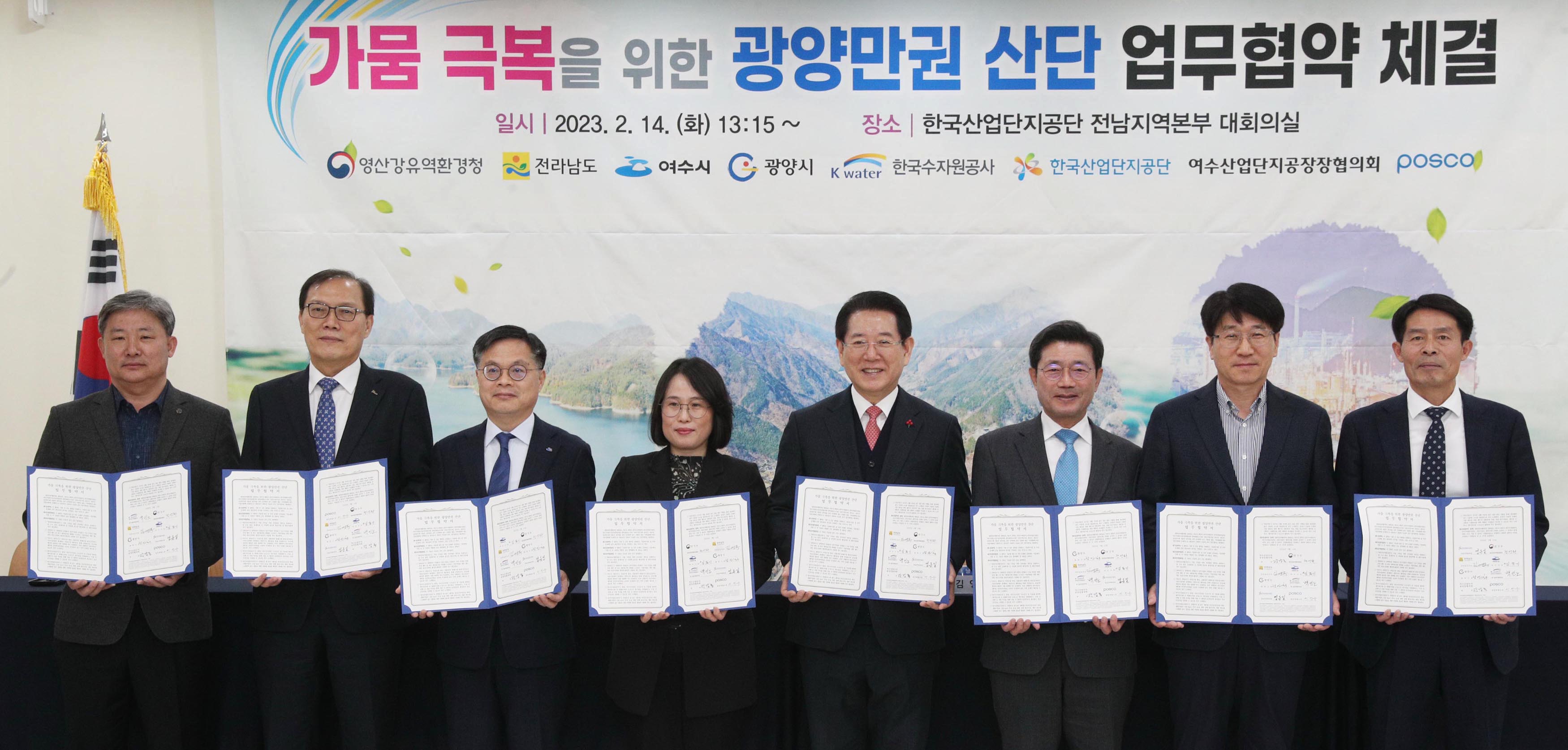 가뭉 극복을 위한 광양만권 산단 업무협약2
