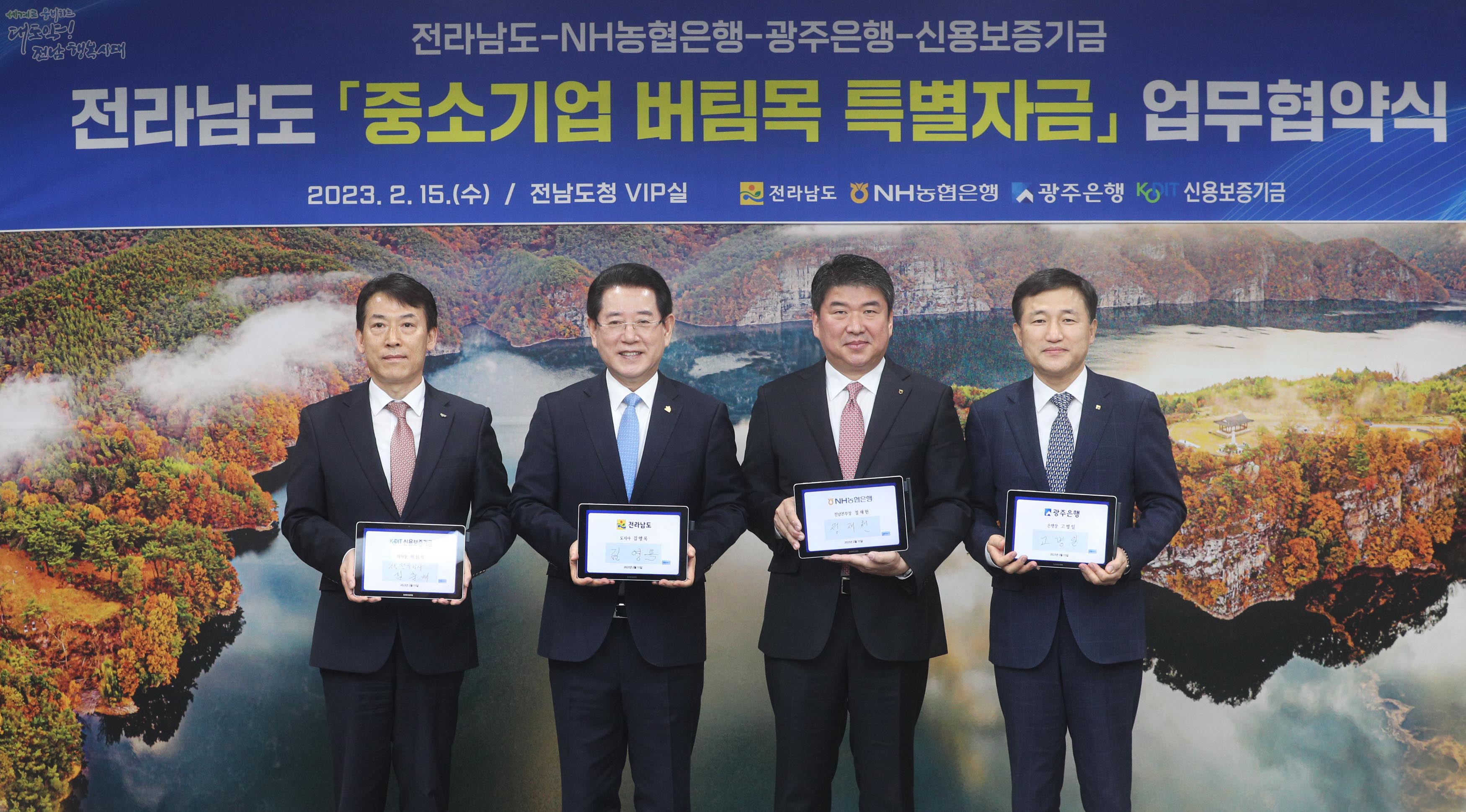 전라남도 중소기업 버팀목 특별자금 지원 업무협약2