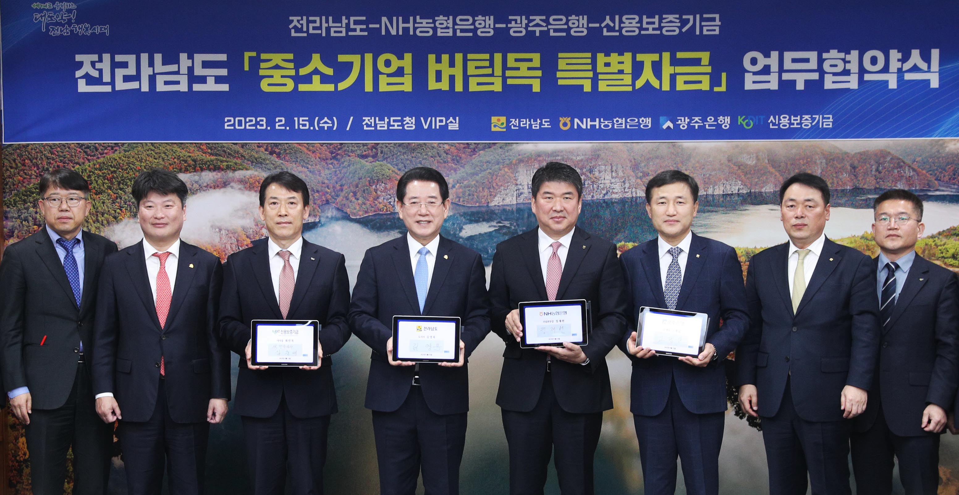 전라남도 중소기업 버팀목 특별자금 지원 업무협약1