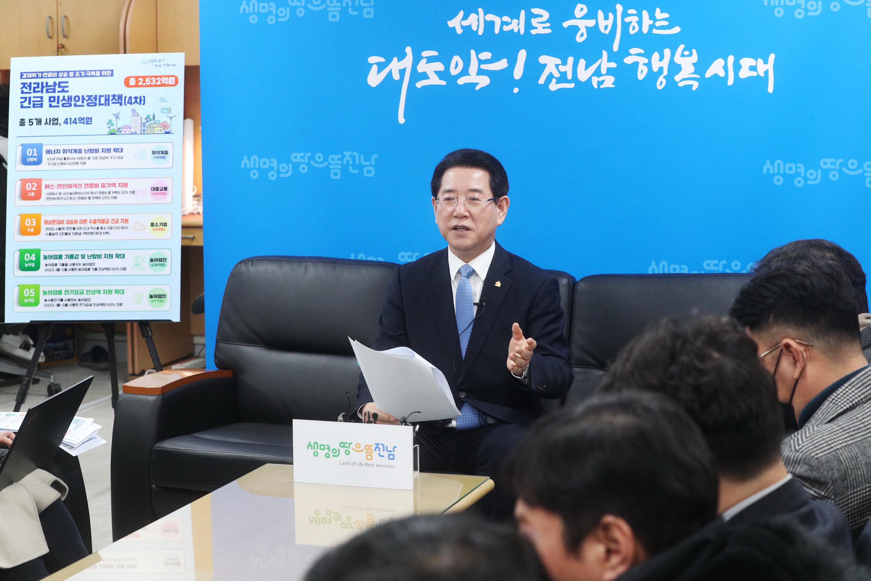 전라남도 긴급민생안정대책 발표1