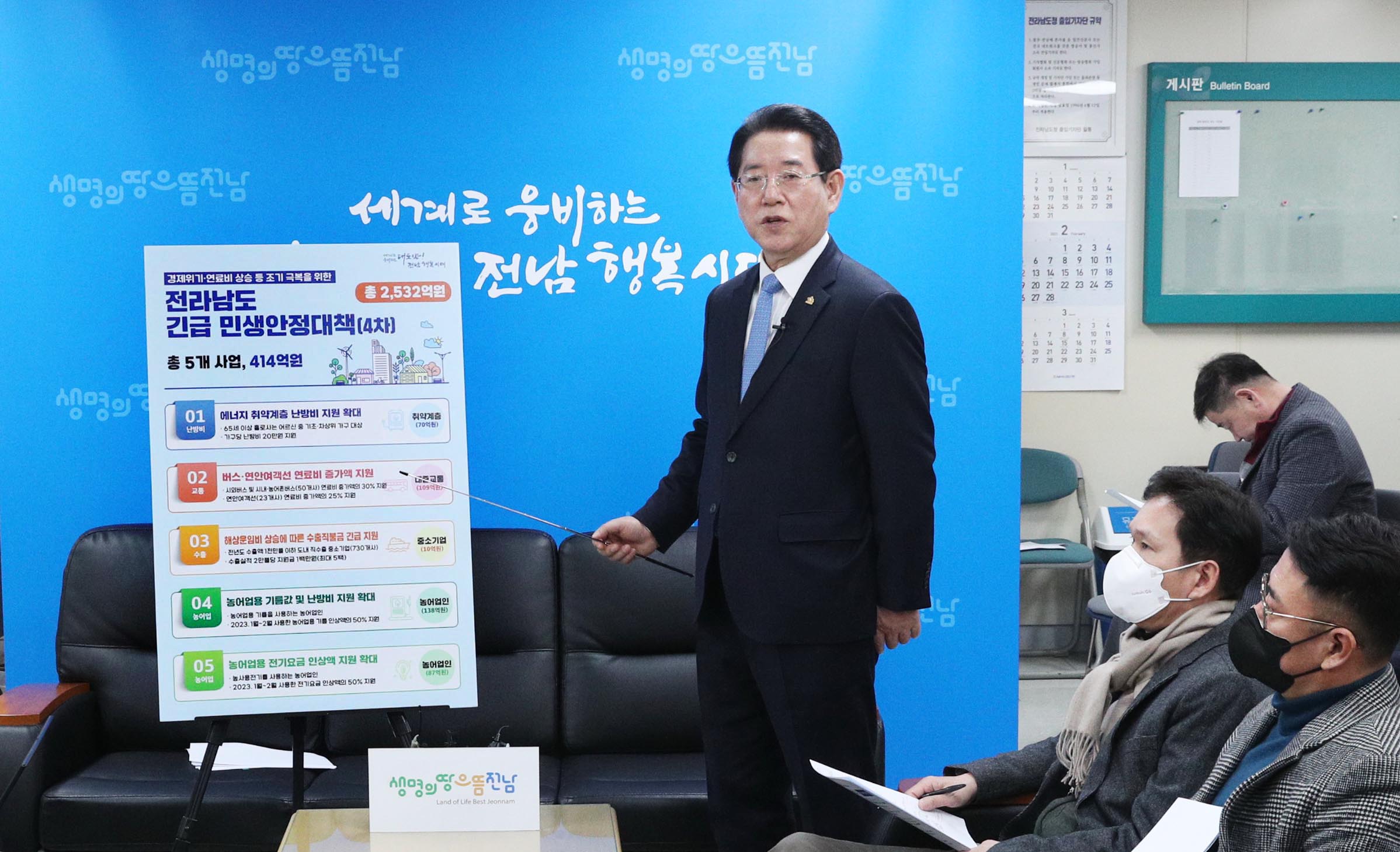 전라남도 긴급민생안정대책 발표4