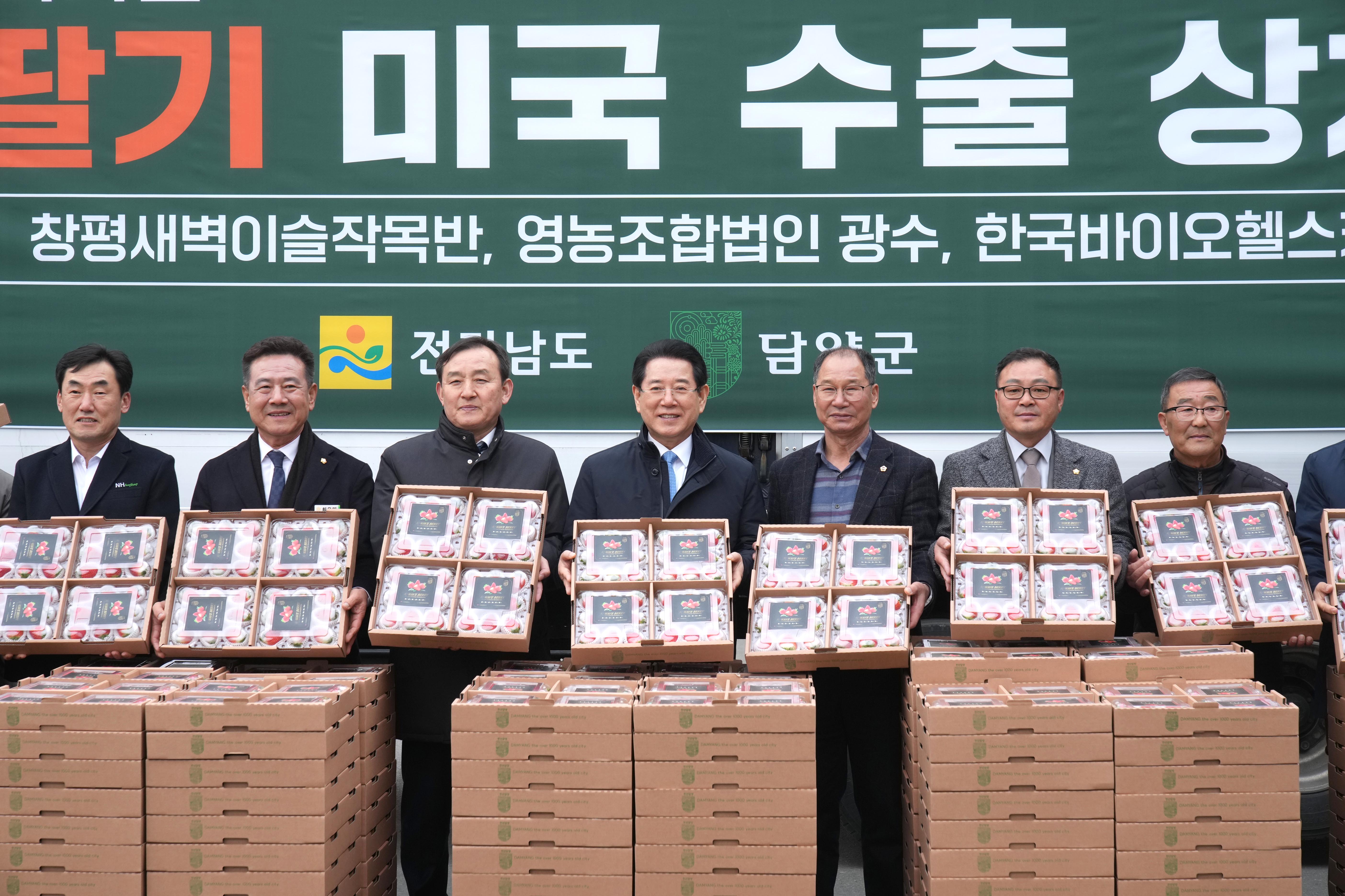 담양 딸기 올해 첫 미국 수출 상차식1