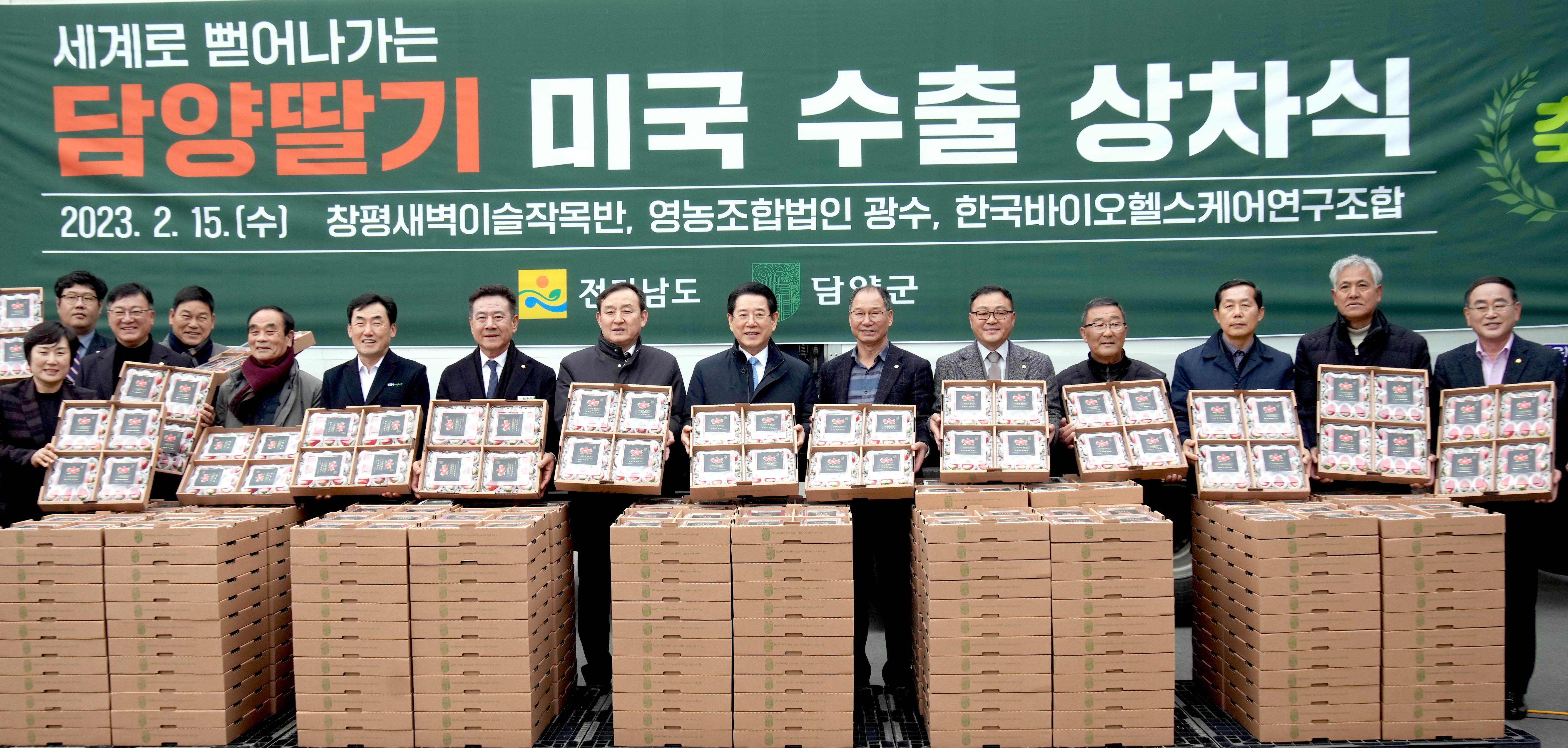 담양 딸기 올해 첫 미국 수출 상차식2