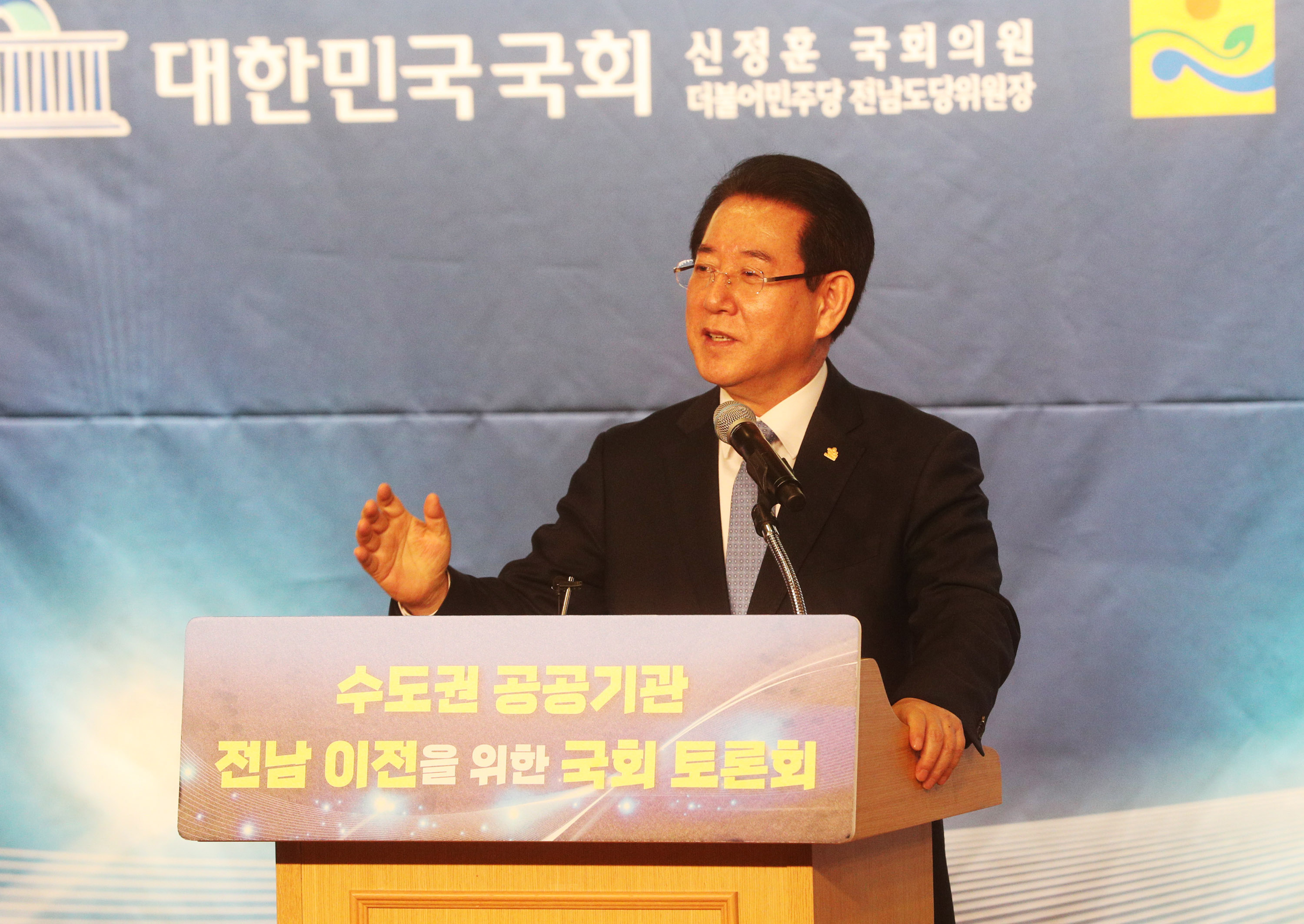 수도권 공공기관 전남 이전 국회 토론회3