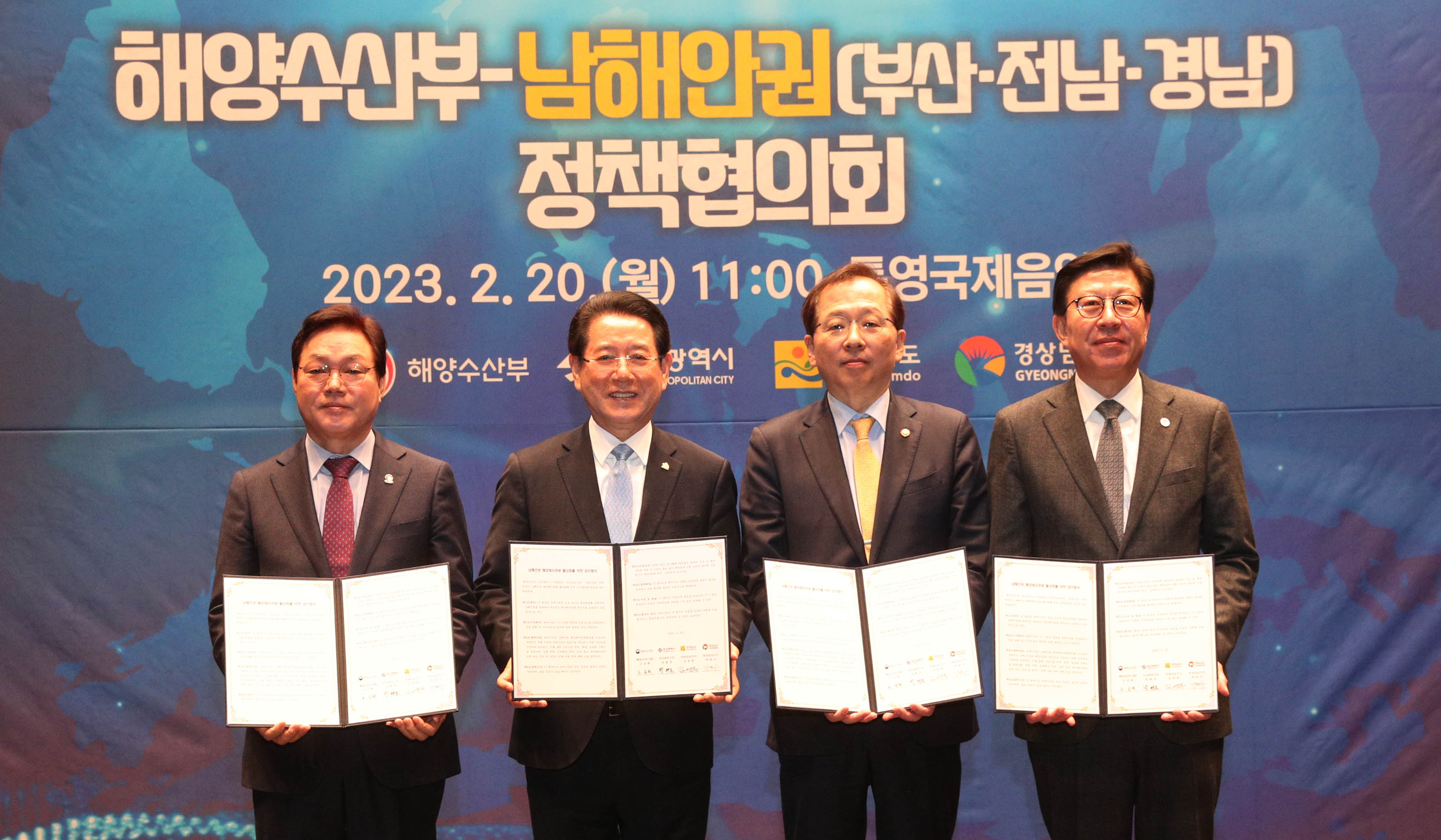 해양수산부와 남해안권 정책협의회1