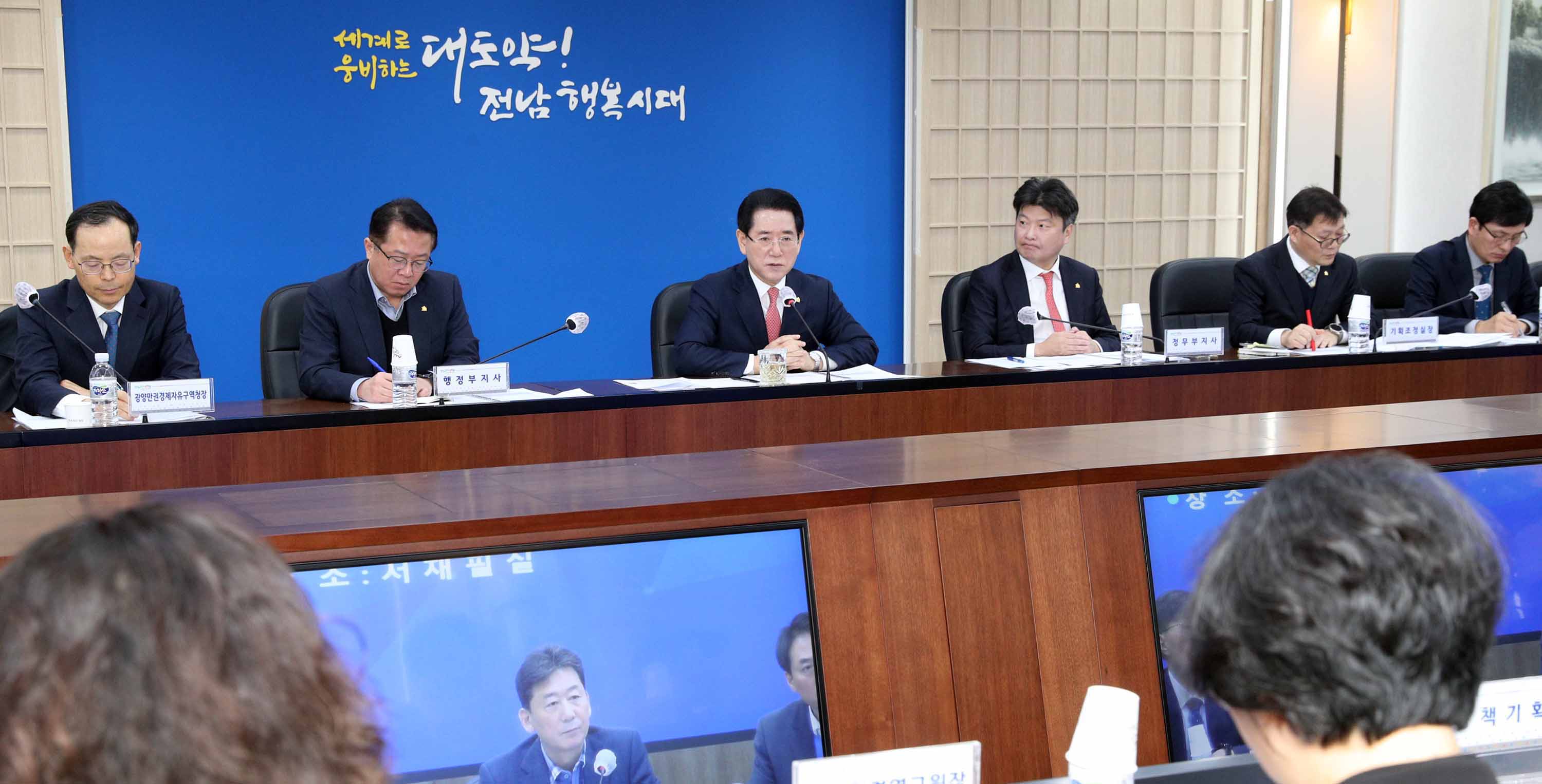실국장 정책회의1