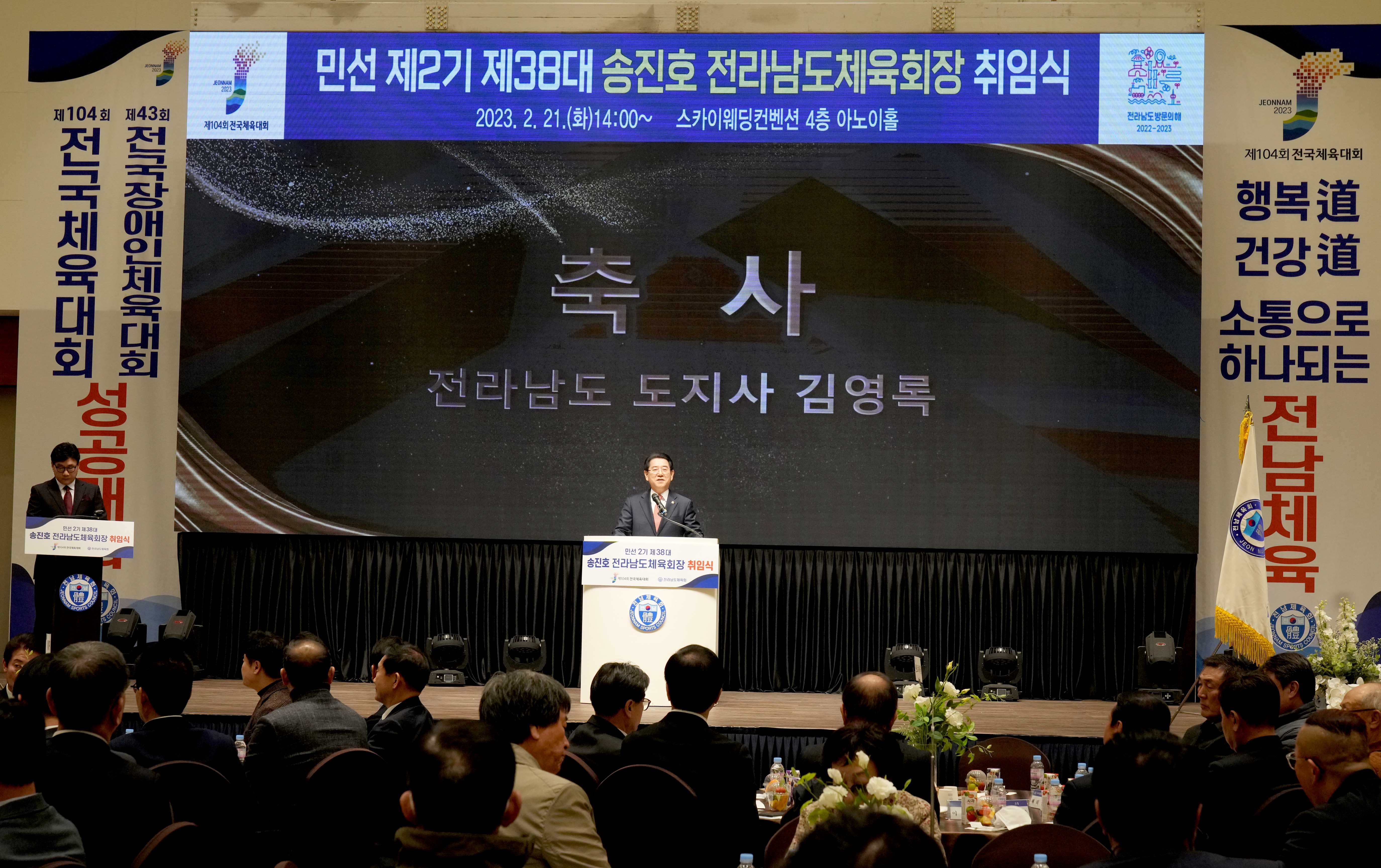 송진호 제38대 전남체육회장 취임식3