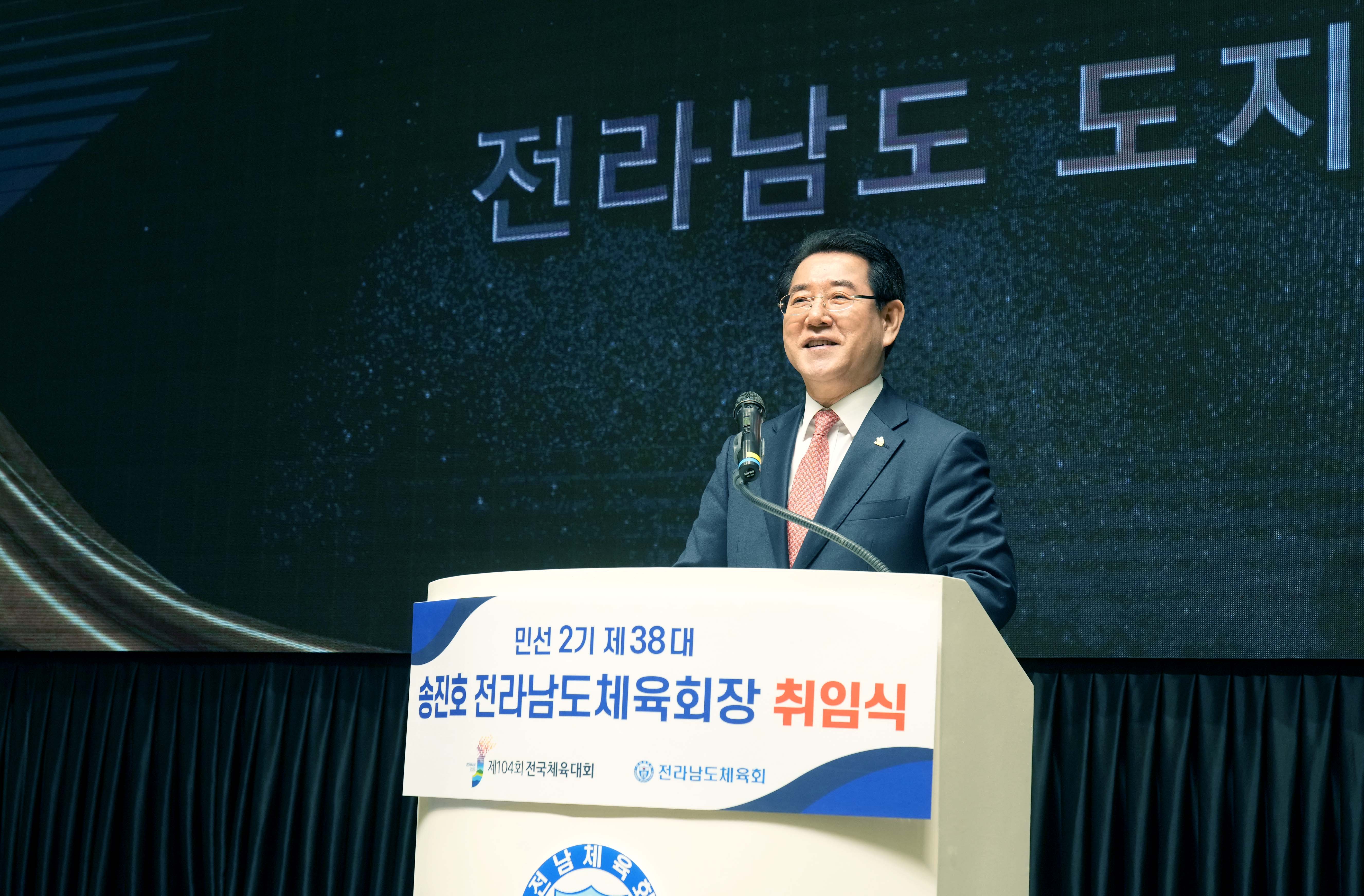 송진호 제38대 전남체육회장 취임식4