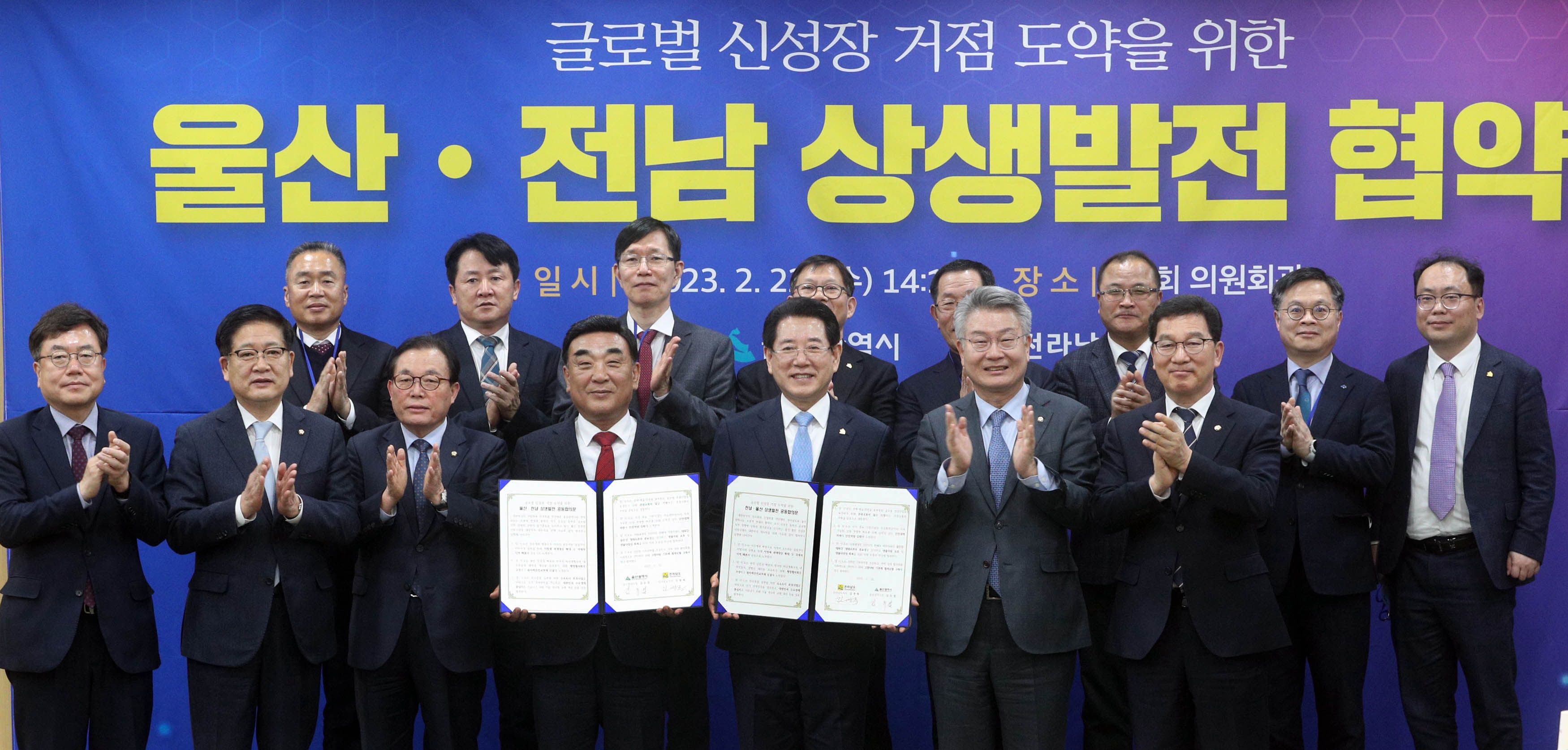 전남-울산 상생발전 협약식2