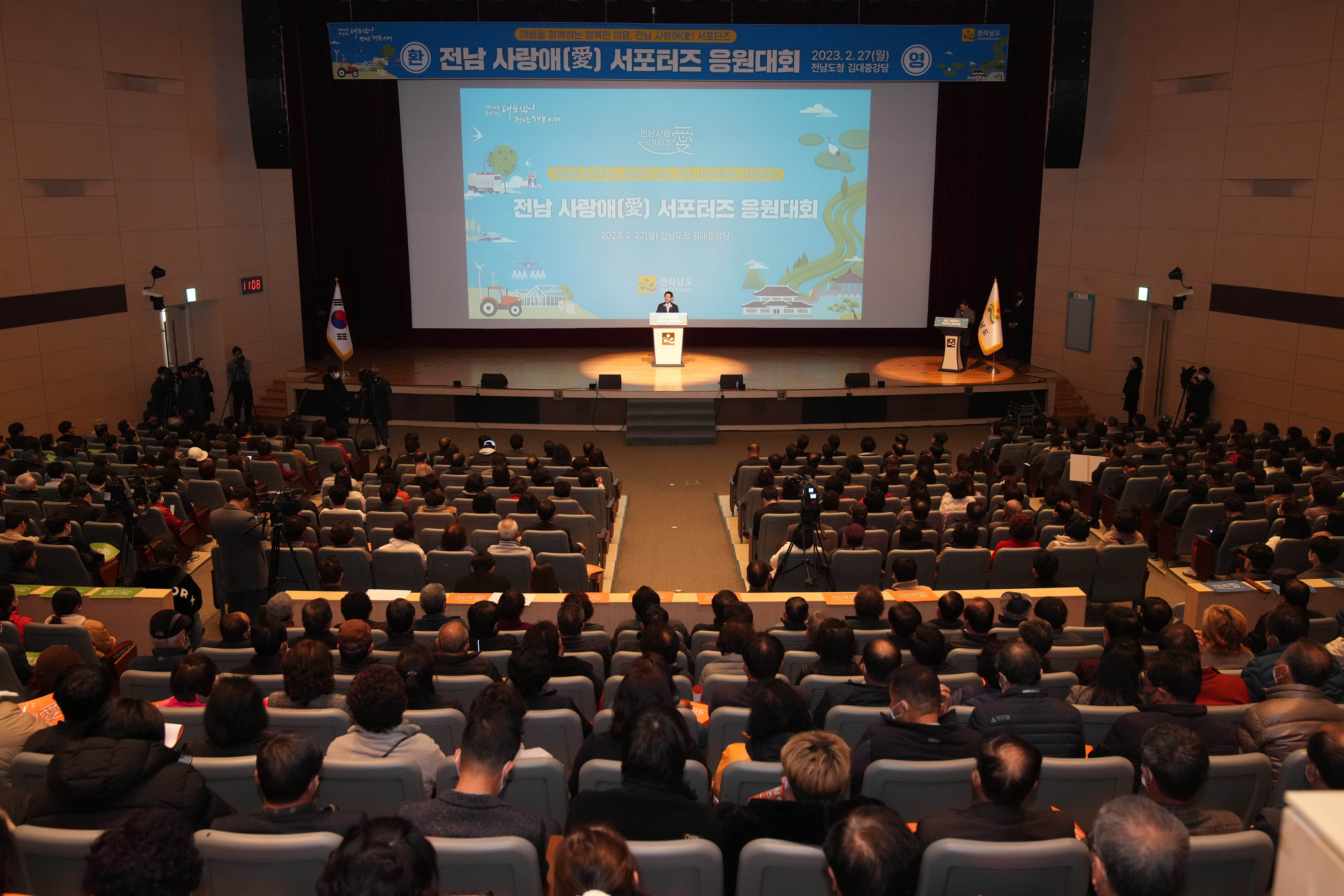 전남 사랑애(愛) 서포터즈 응원대회5