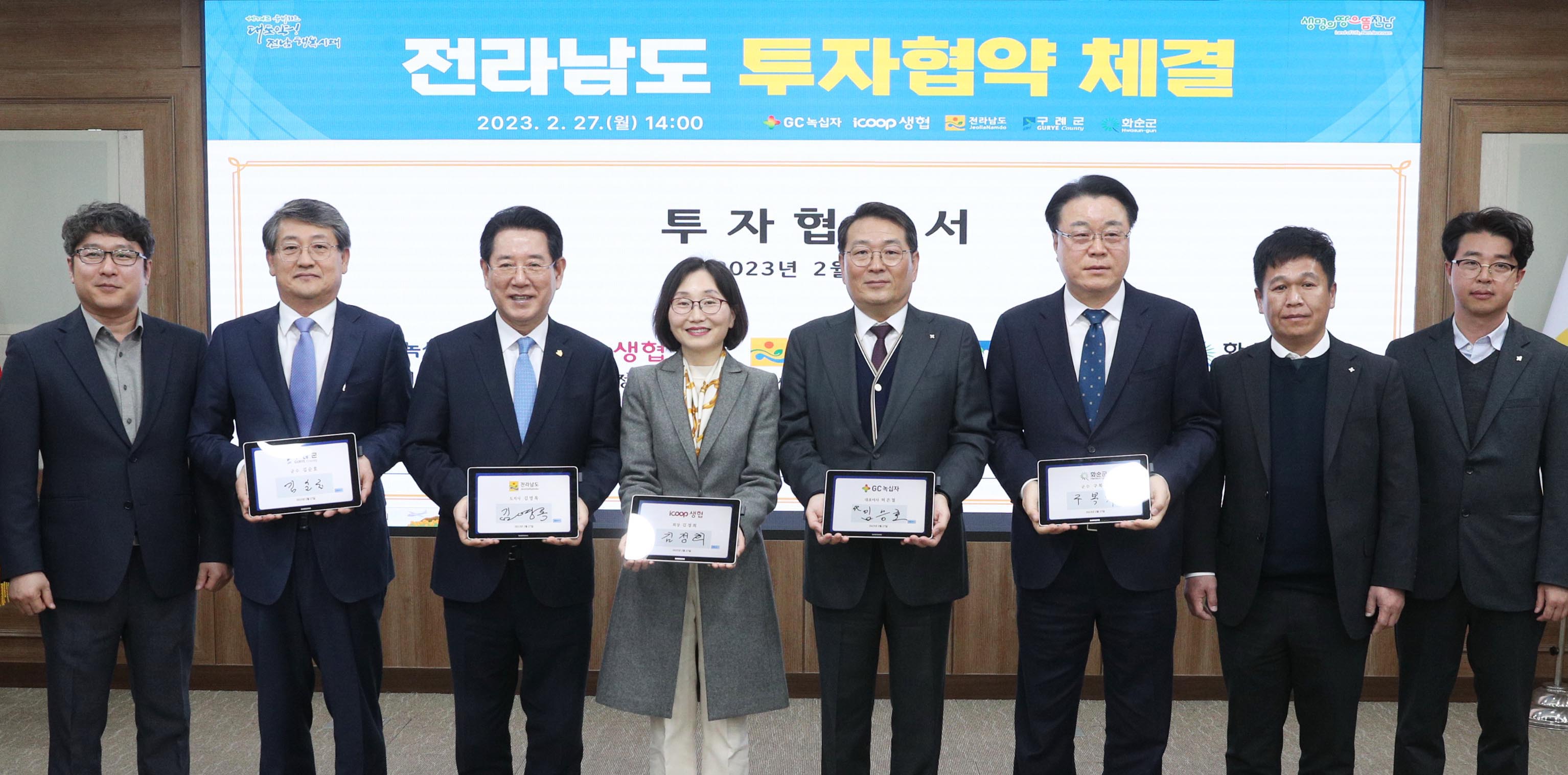 아이쿱생협연합회(2,170억원) 및 GC녹십자(150억원)와 투자협약 체결1