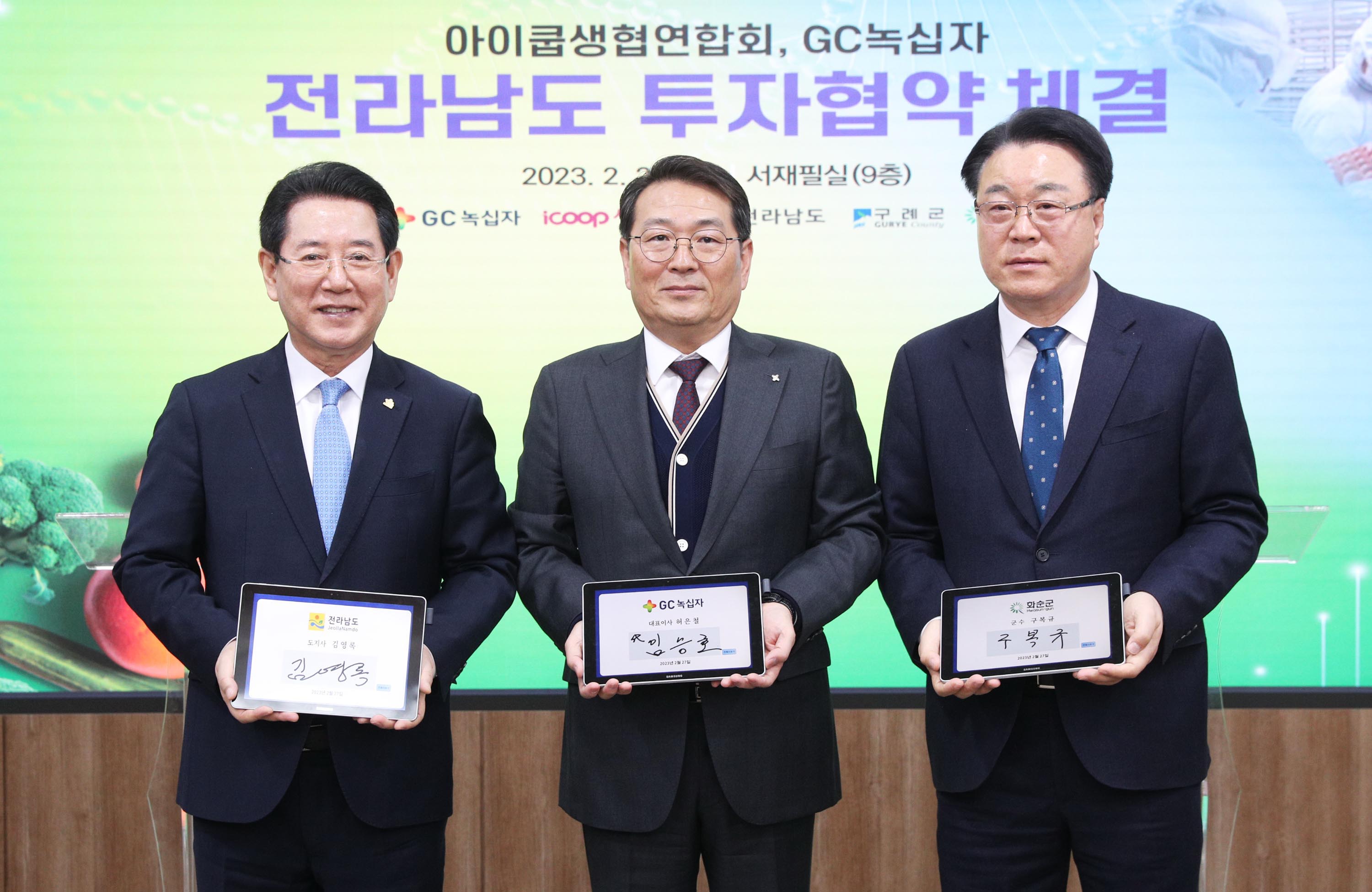 아이쿱생협연합회(2,170억원) 및 GC녹십자(150억원)와 투자협약 체결2