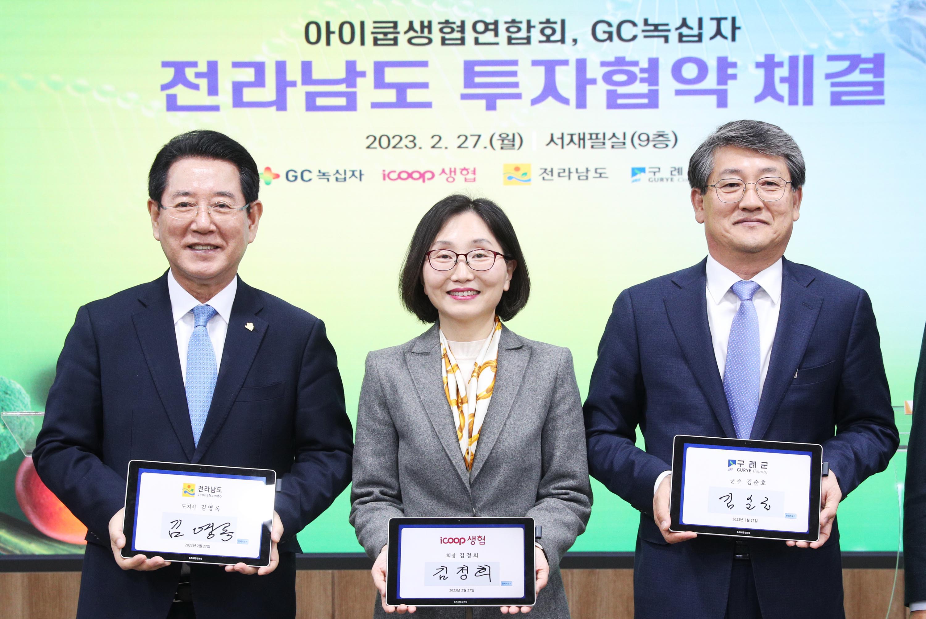 아이쿱생협연합회(2,170억원) 및 GC녹십자(150억원)와 투자협약 체결3