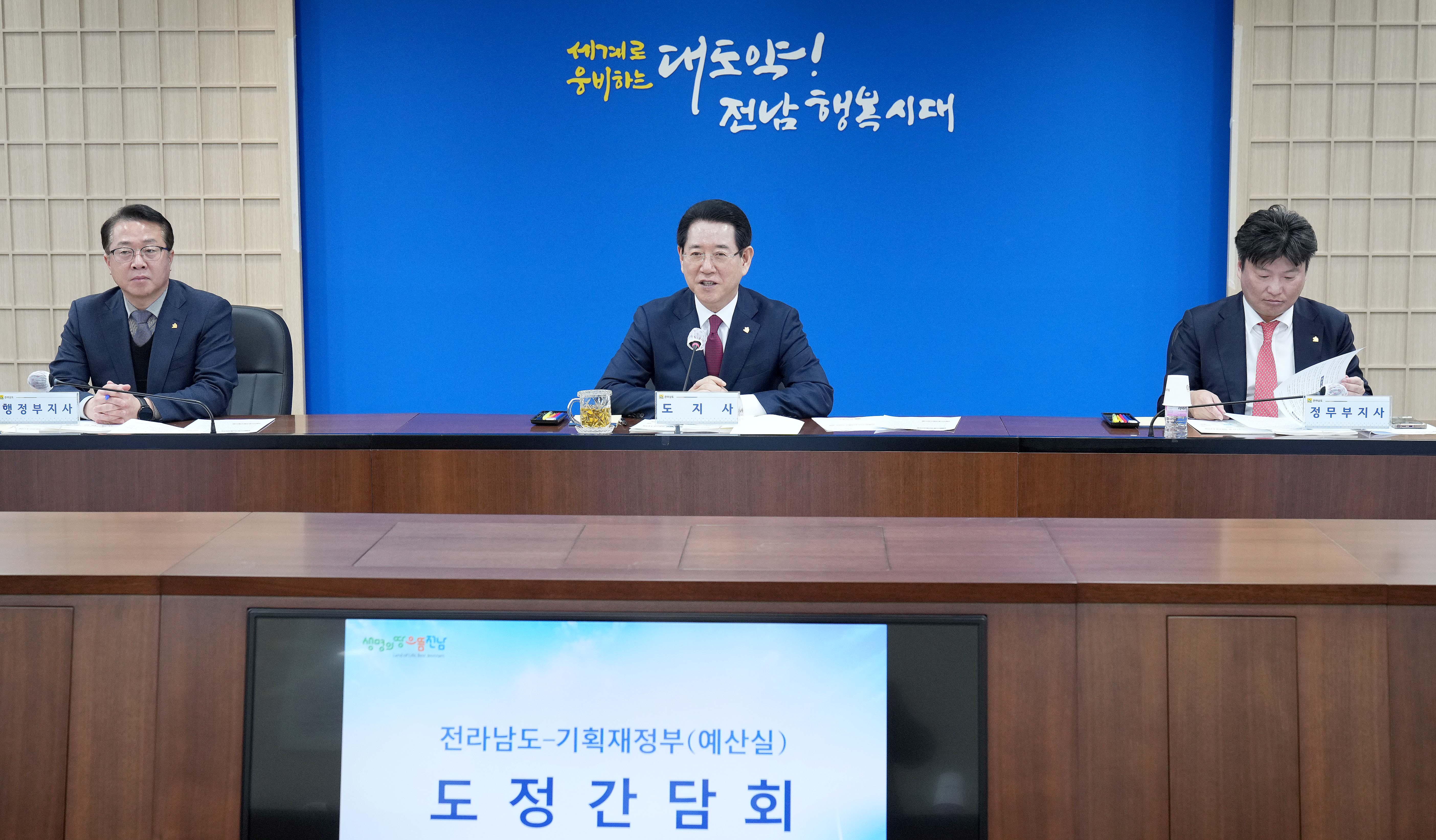 전라남도-기획재정부(예산실) 도정간담회2
