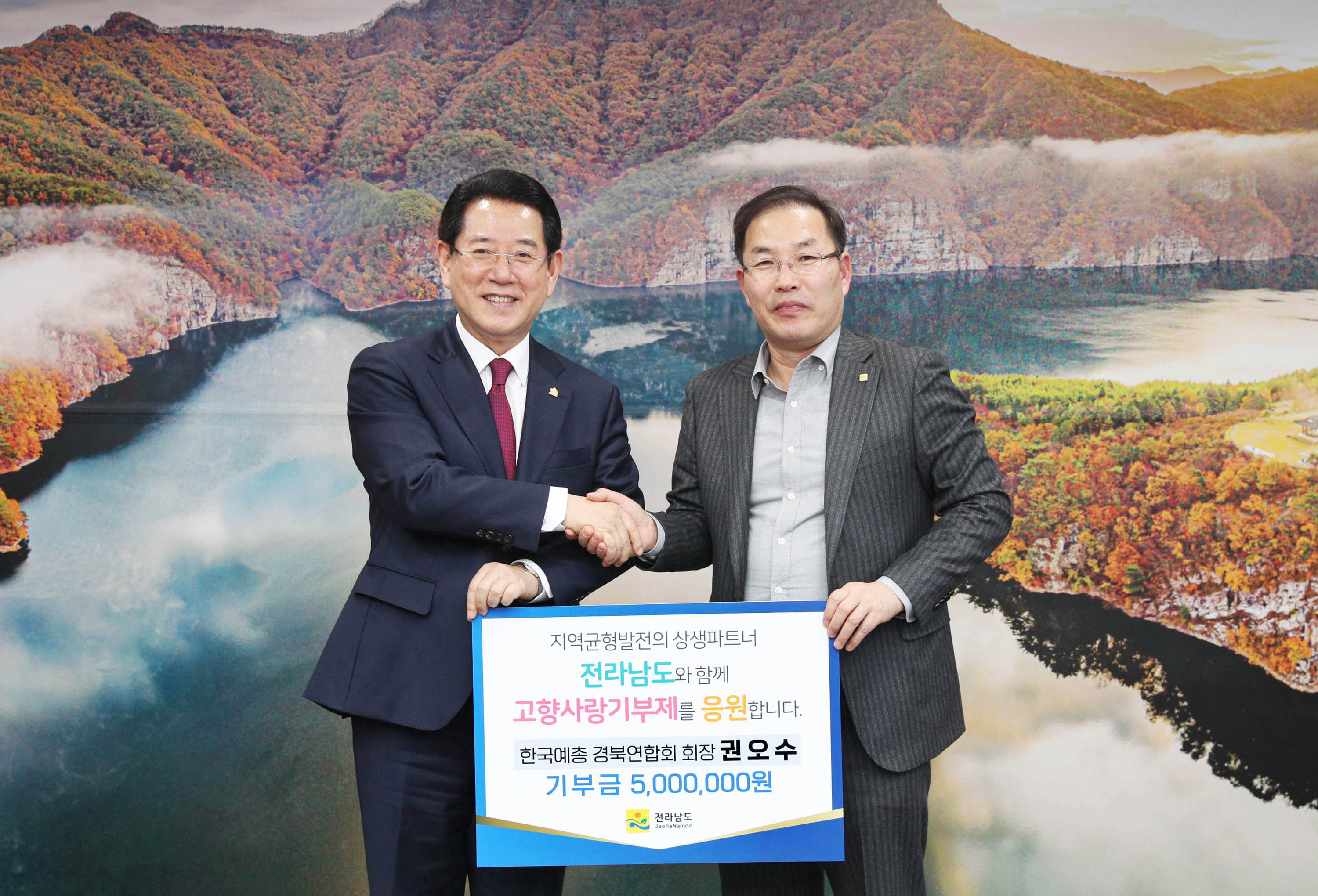 한국예총 경북연합회 전남도에 고향사랑기부금 기부1