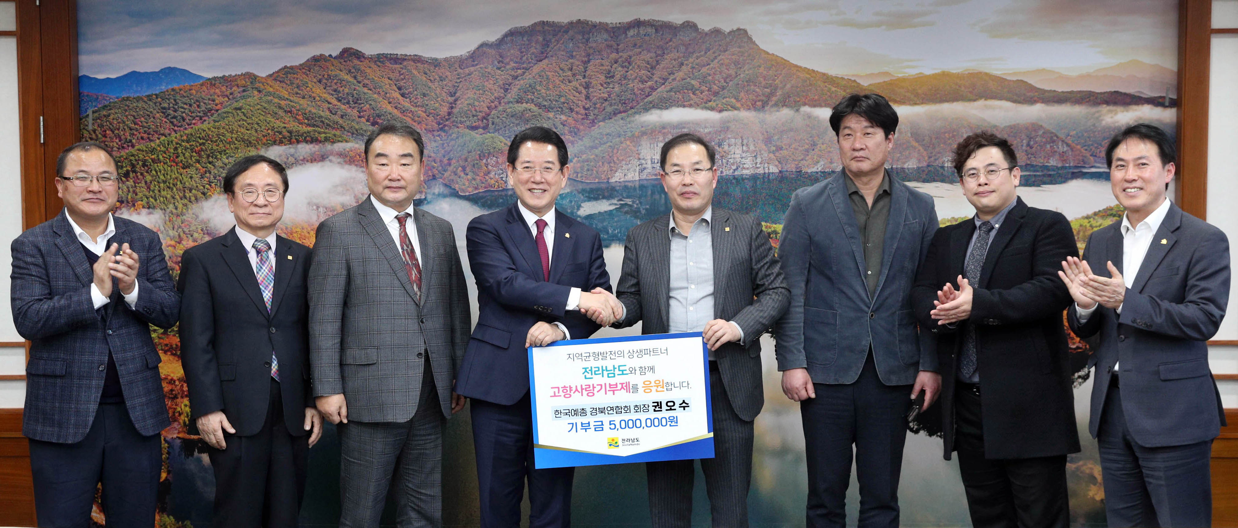 한국예총 경북연합회 전남도에 고향사랑기부금 기부2