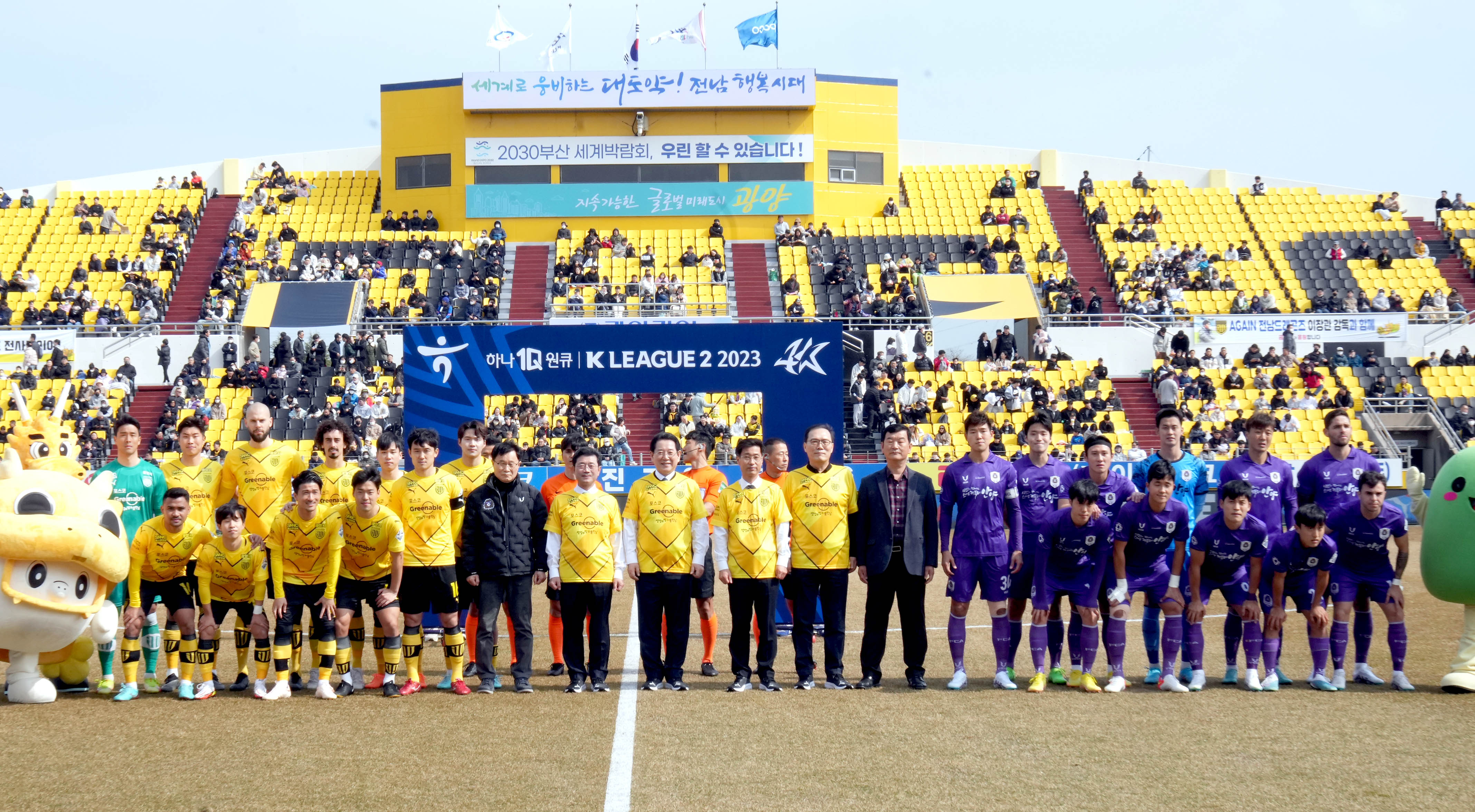 전남드래곤즈 K리그 2023홈 개막전 행사6
