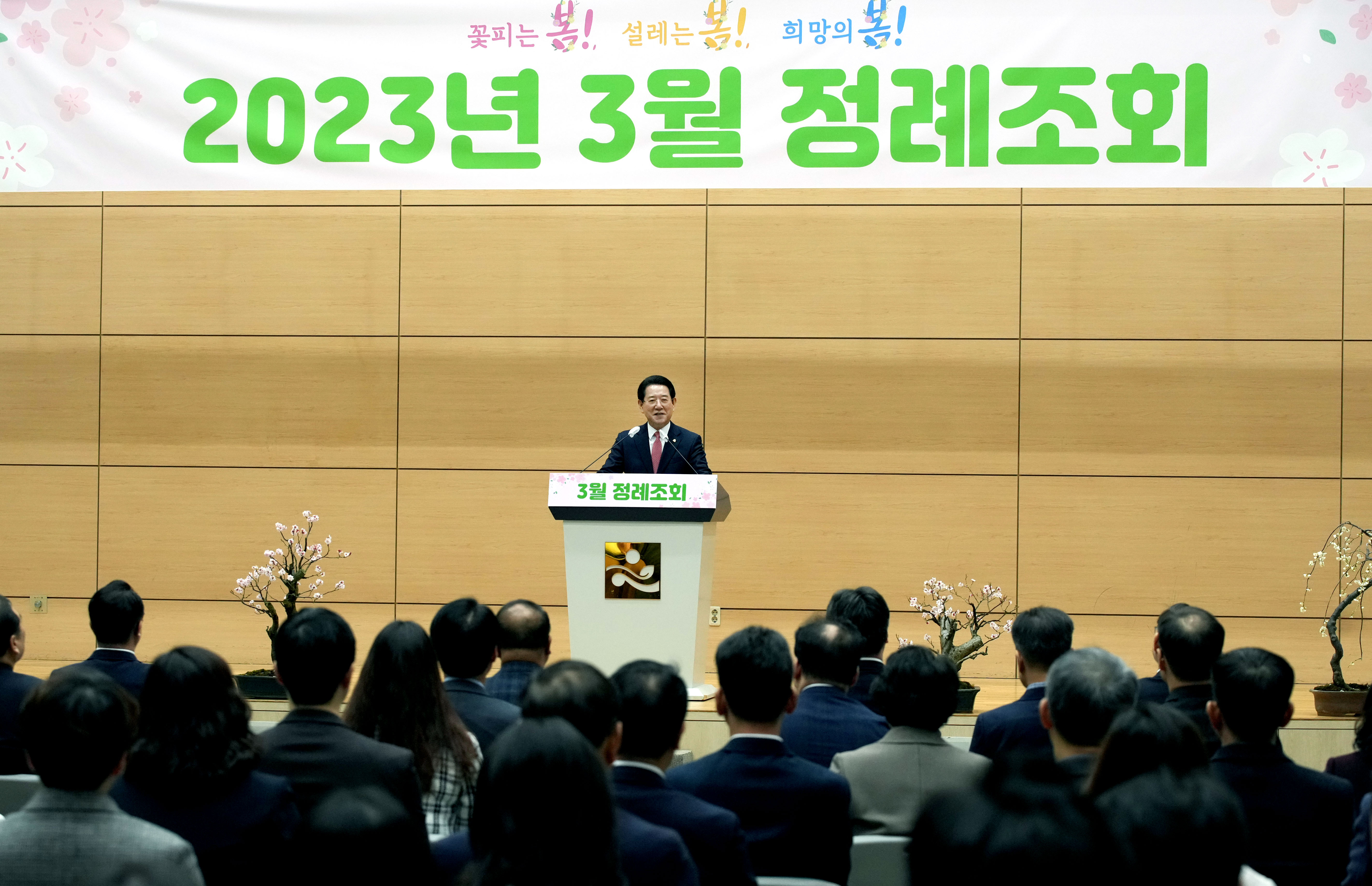 공감과 소통을 위한 3월 정례조회2