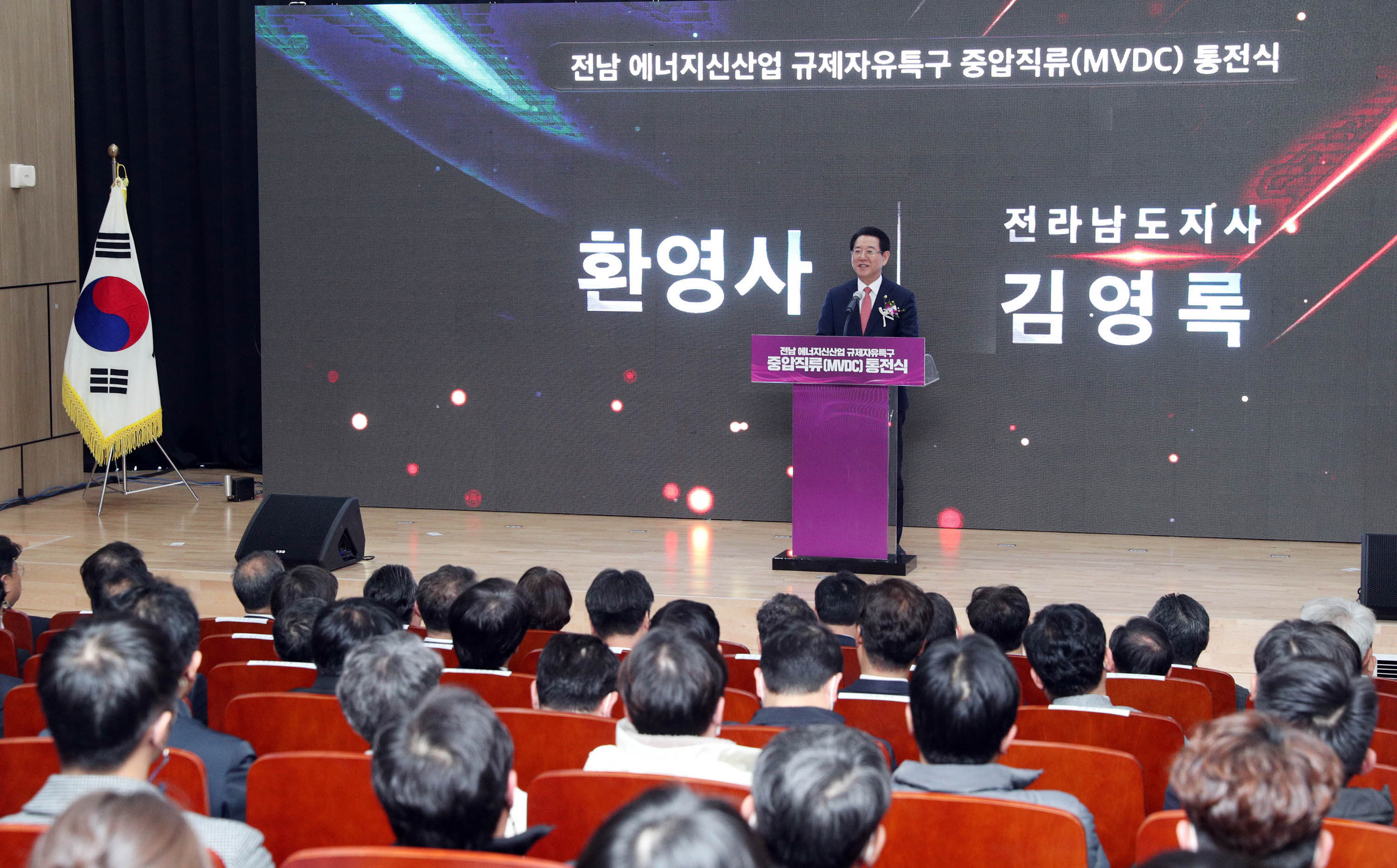 에너지신산업 규제자유특구 전력공급 통전식1