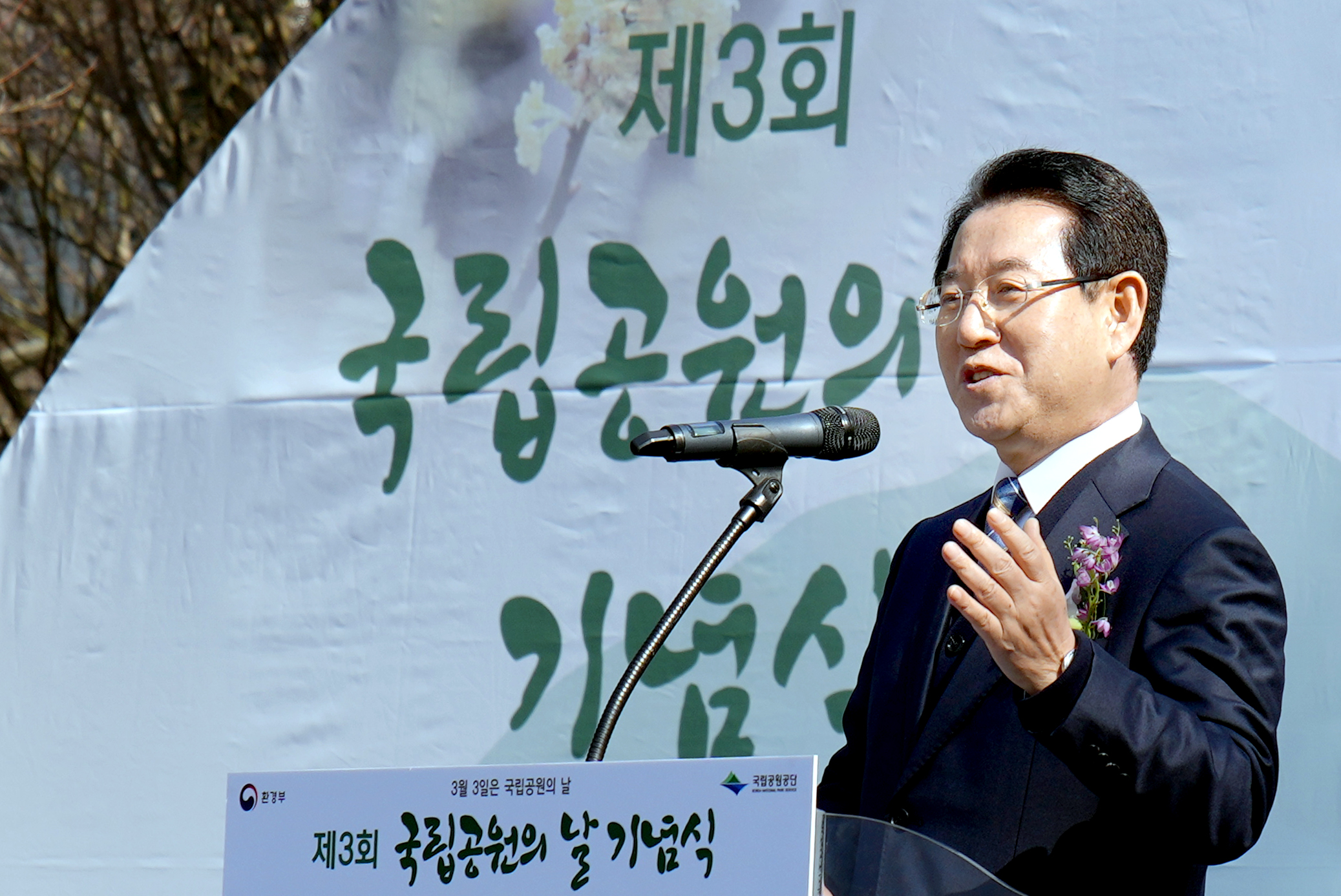제3회 국립공원의 날 기념식2