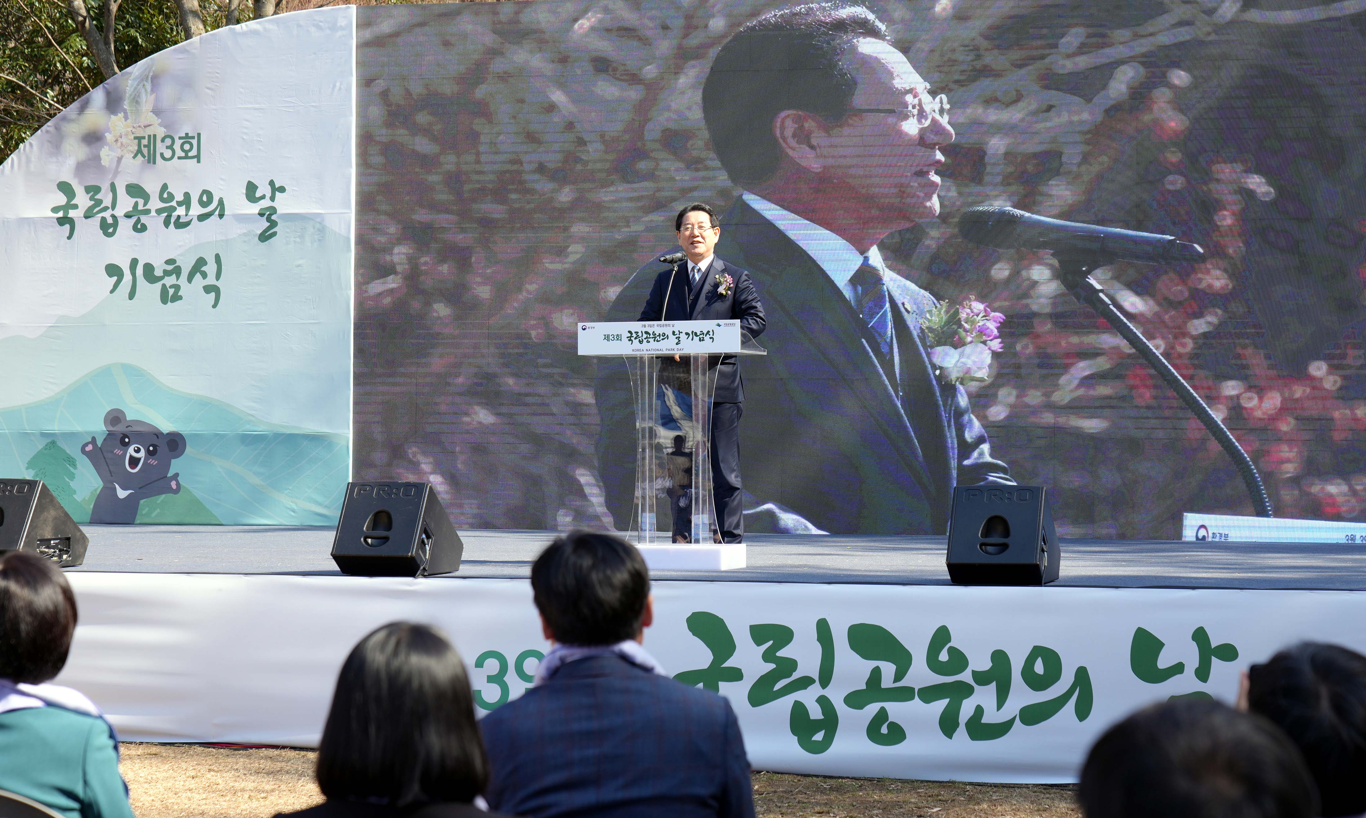 제3회 국립공원의 날 기념식3