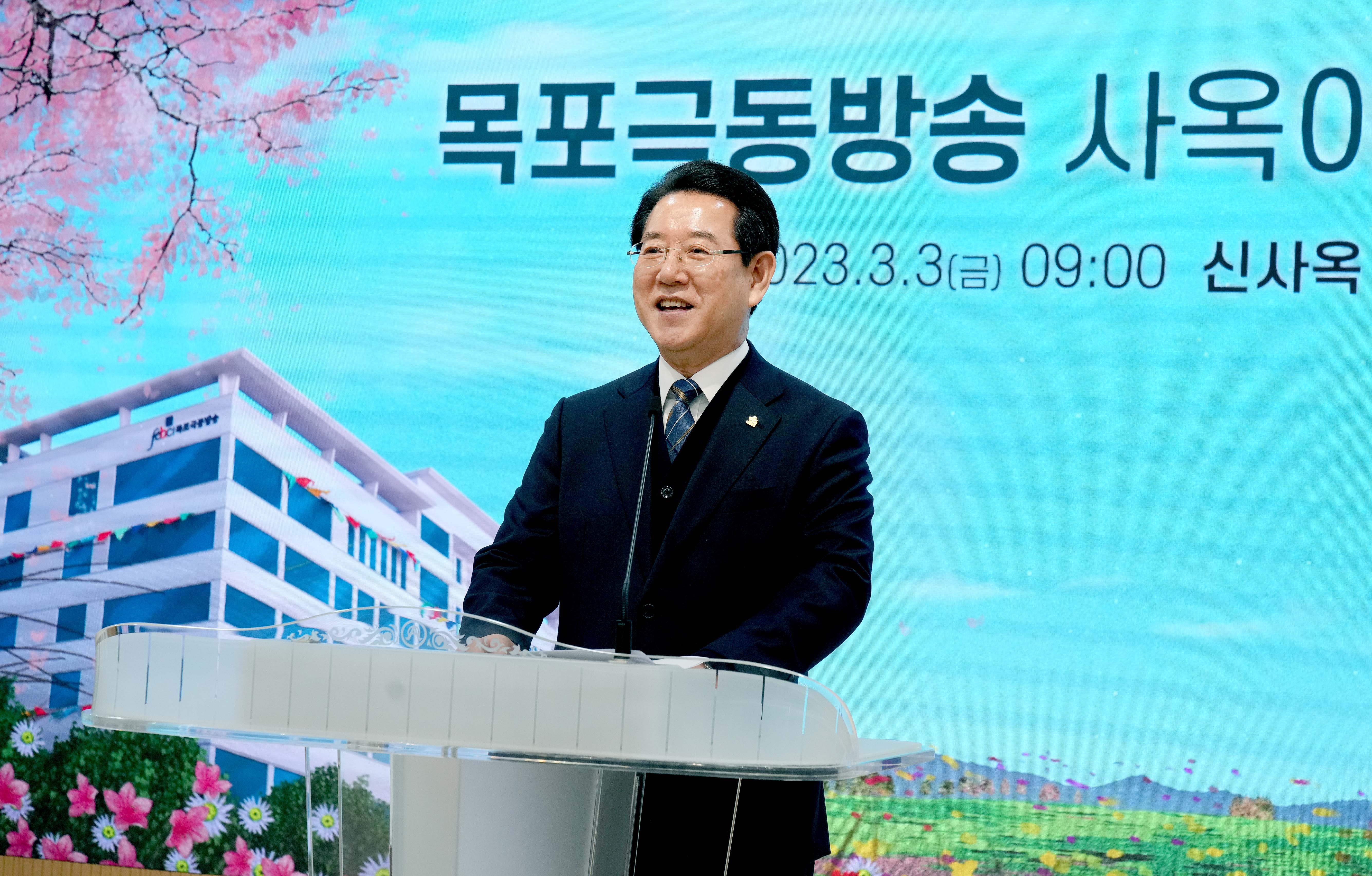 목포극동방송 신사옥 이전 축사3