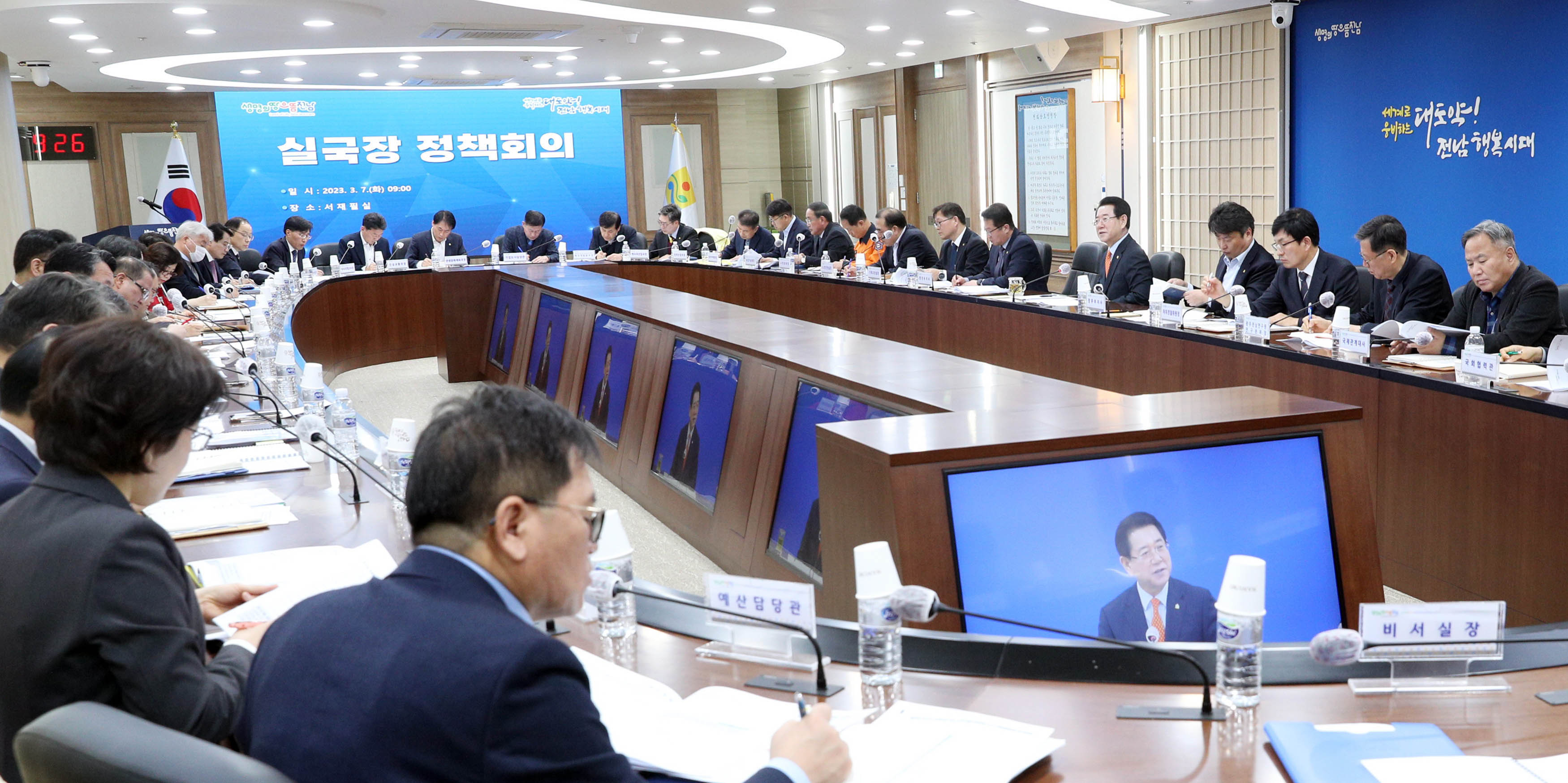 실국장 정책회의1