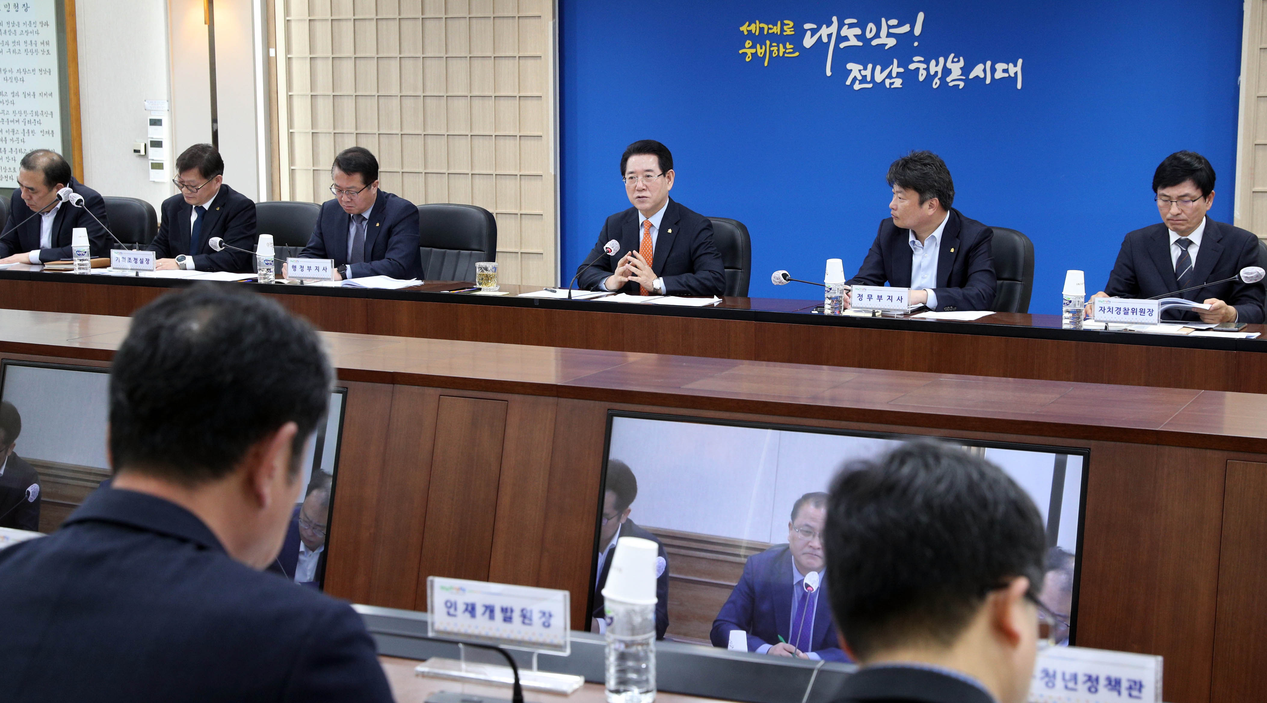 실국장 정책회의3