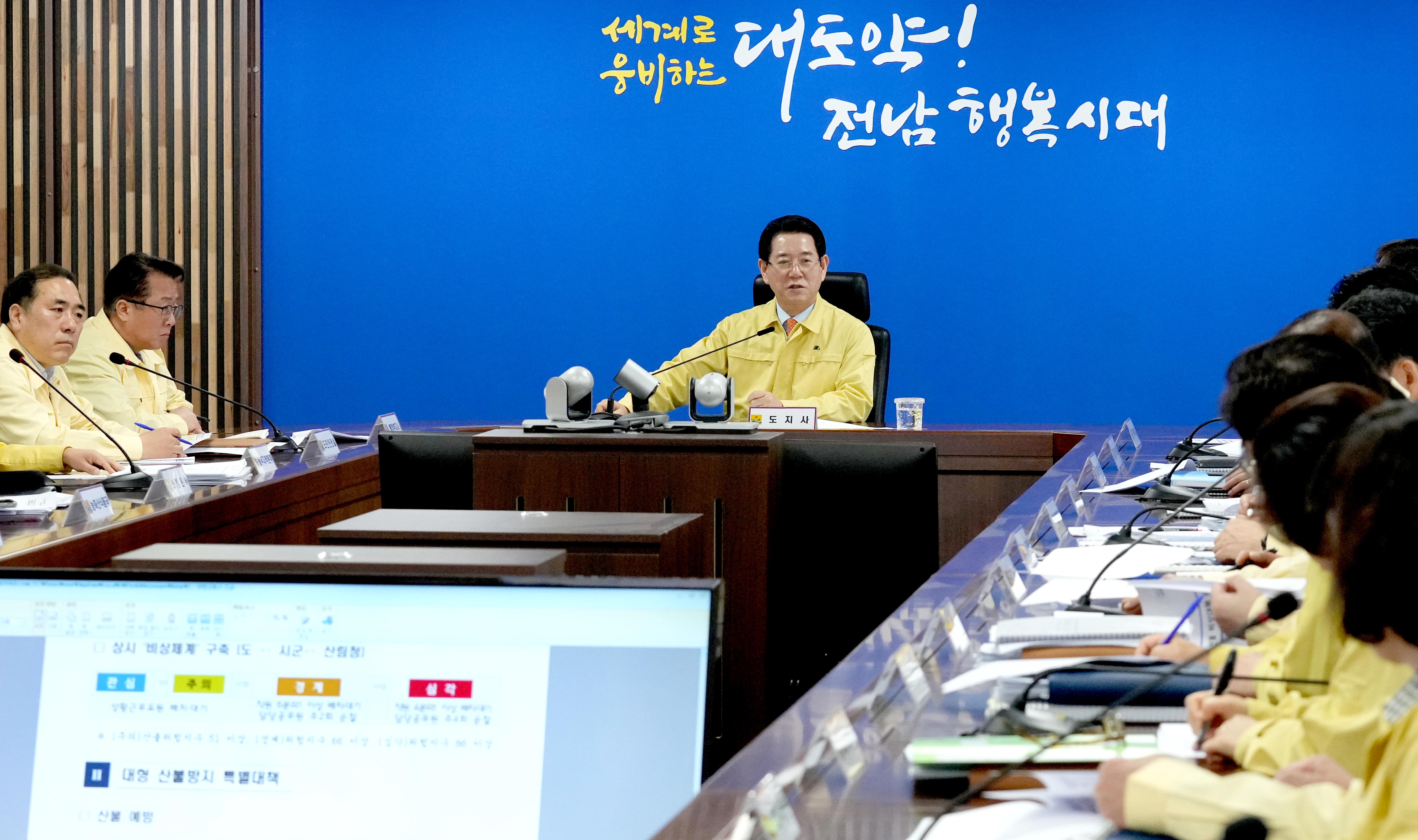 산불 비상대책 상황보고회 개최2