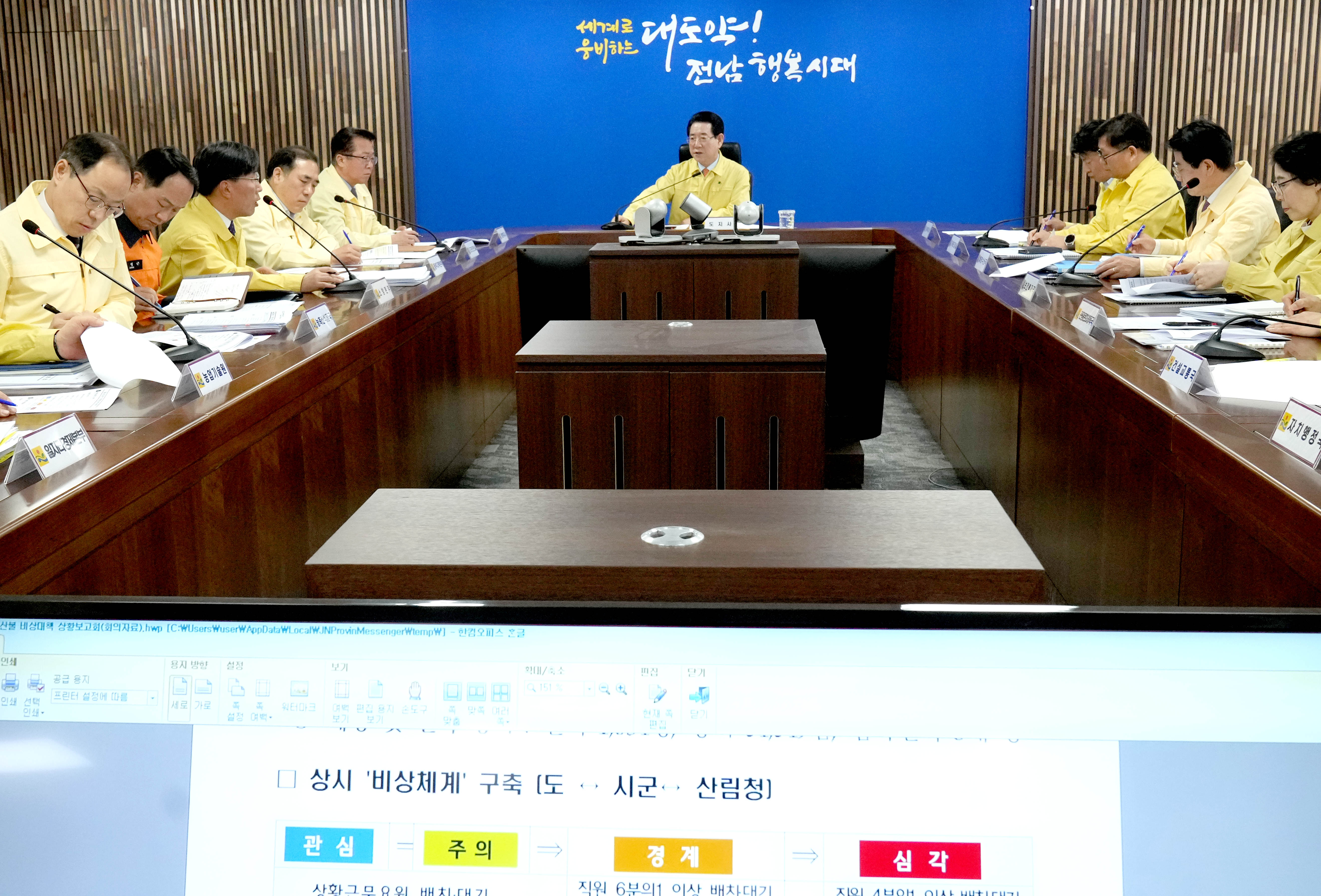 산불 비상대책 상황보고회 개최7