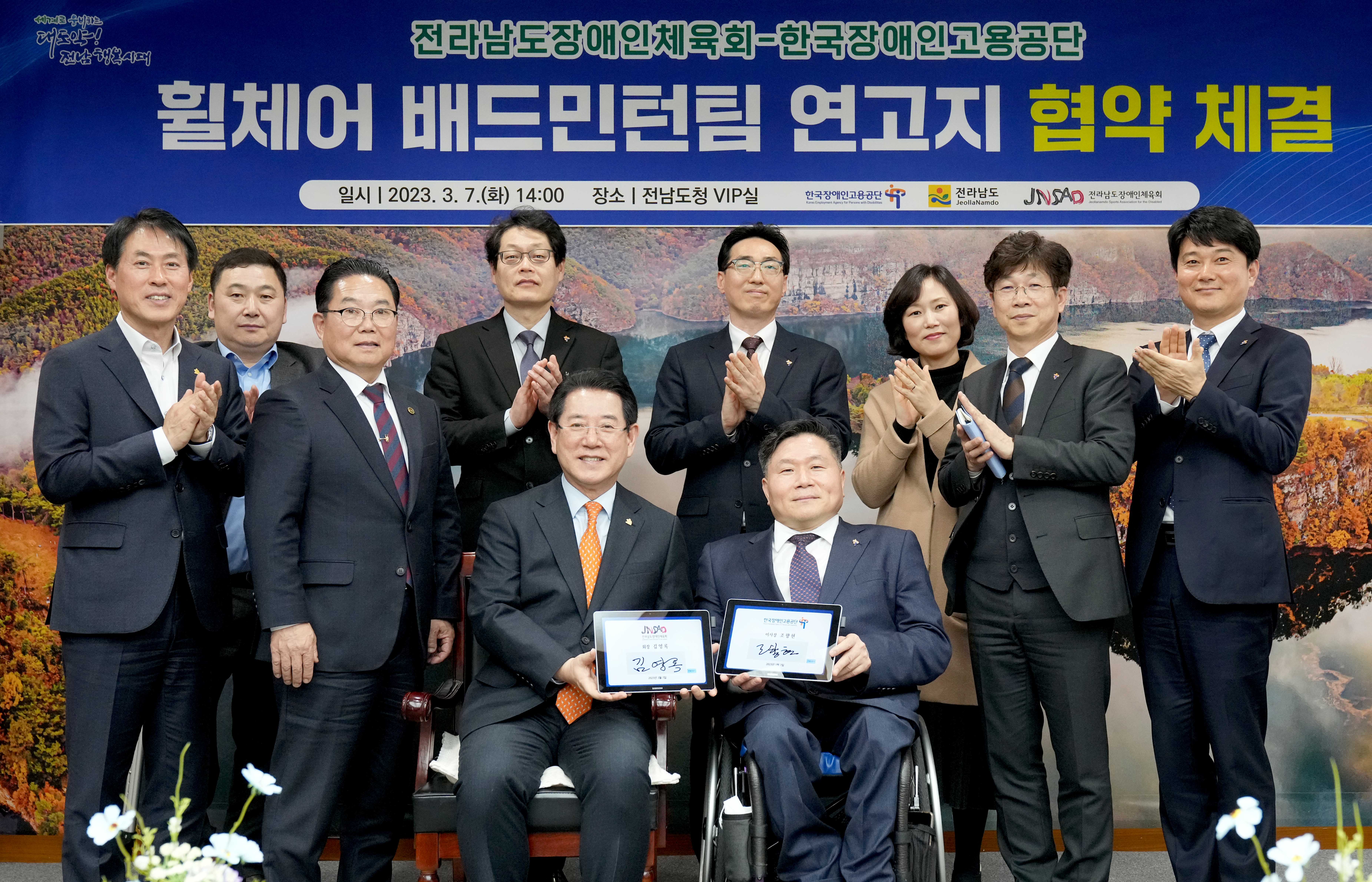 한국장애인고용공단과 휠체어 배드민턴팀 연고지 협약1