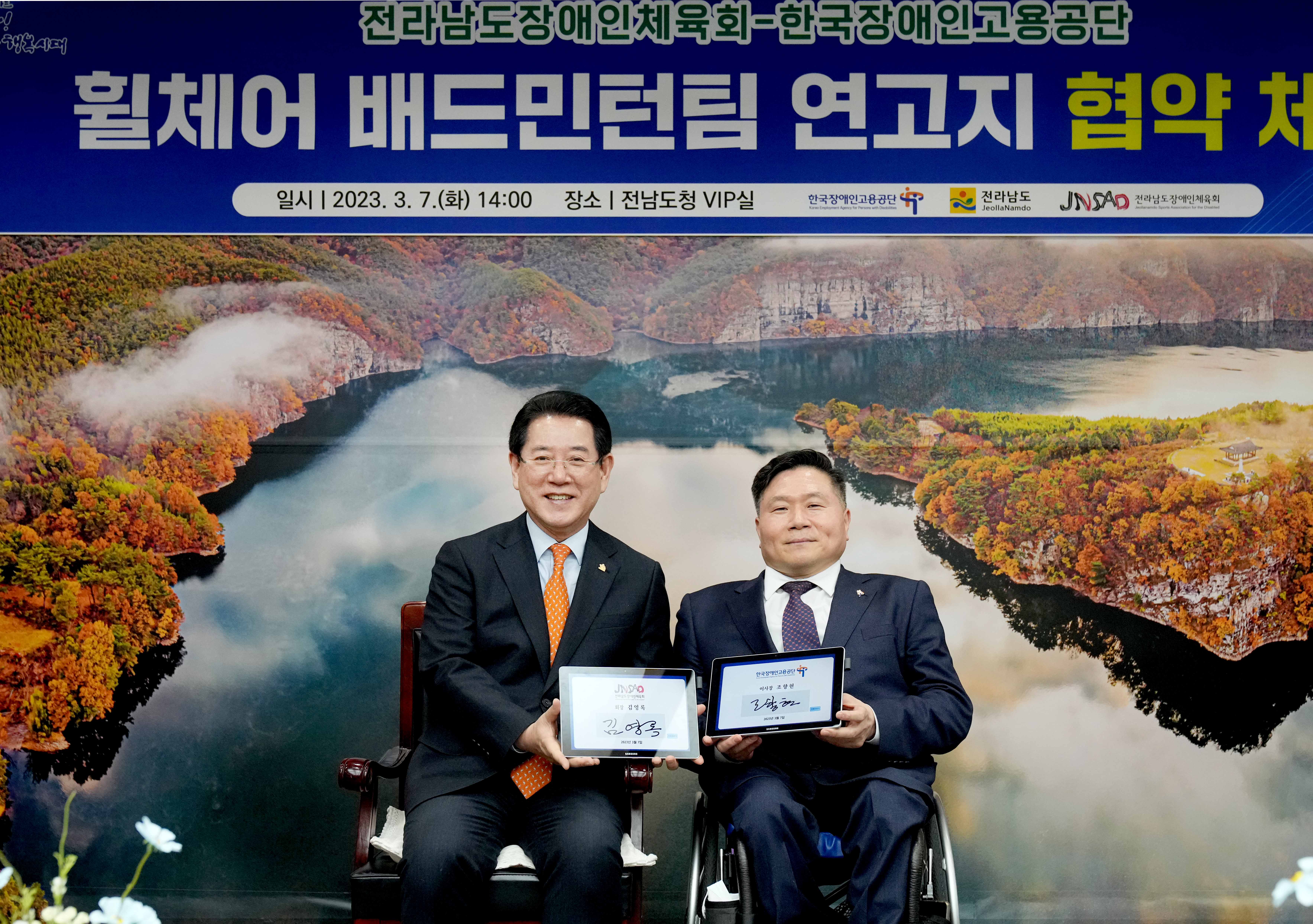 한국장애인고용공단과 휠체어 배드민턴팀 연고지 협약2