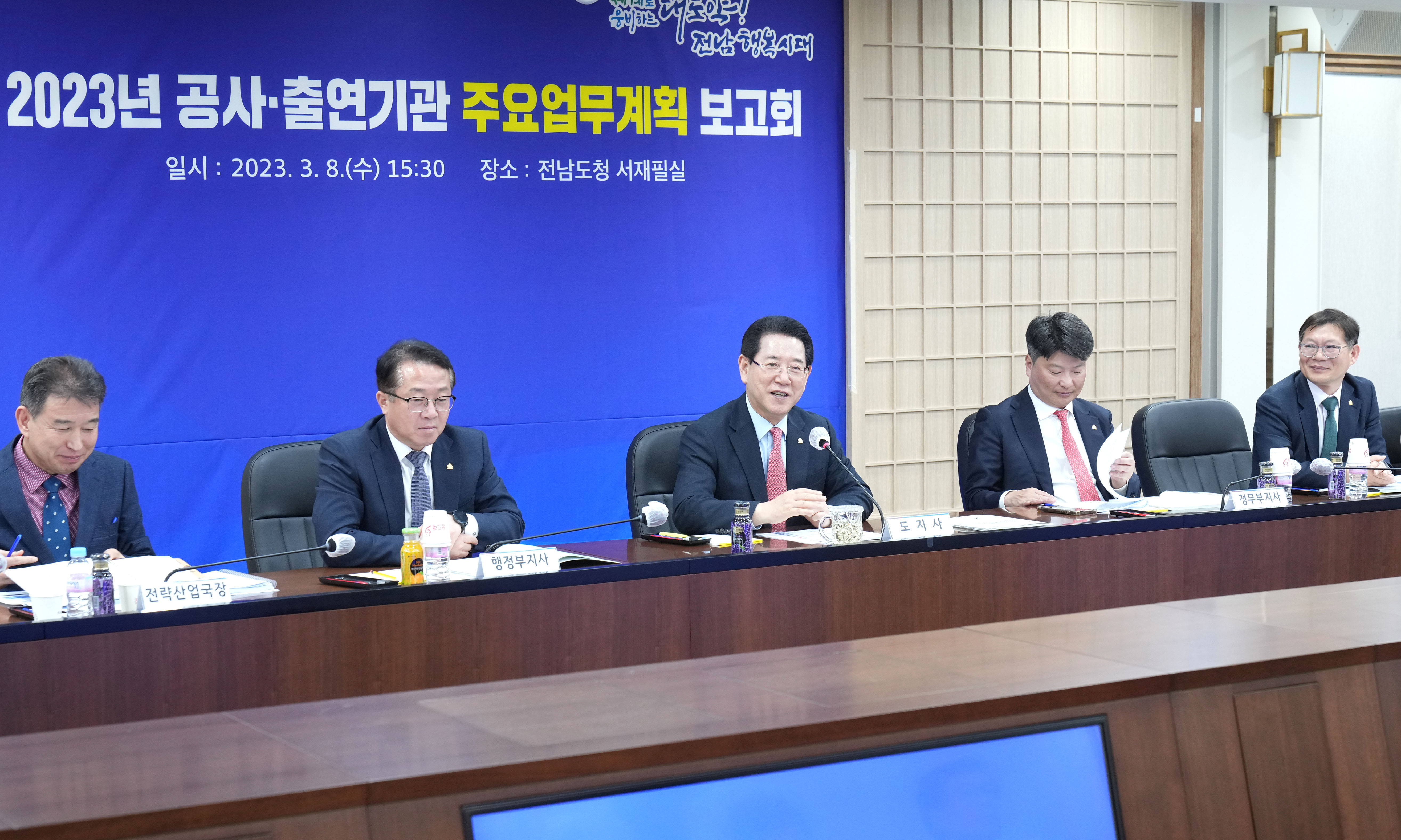2023년도 공사출연기관 주요업무계획 보고회1